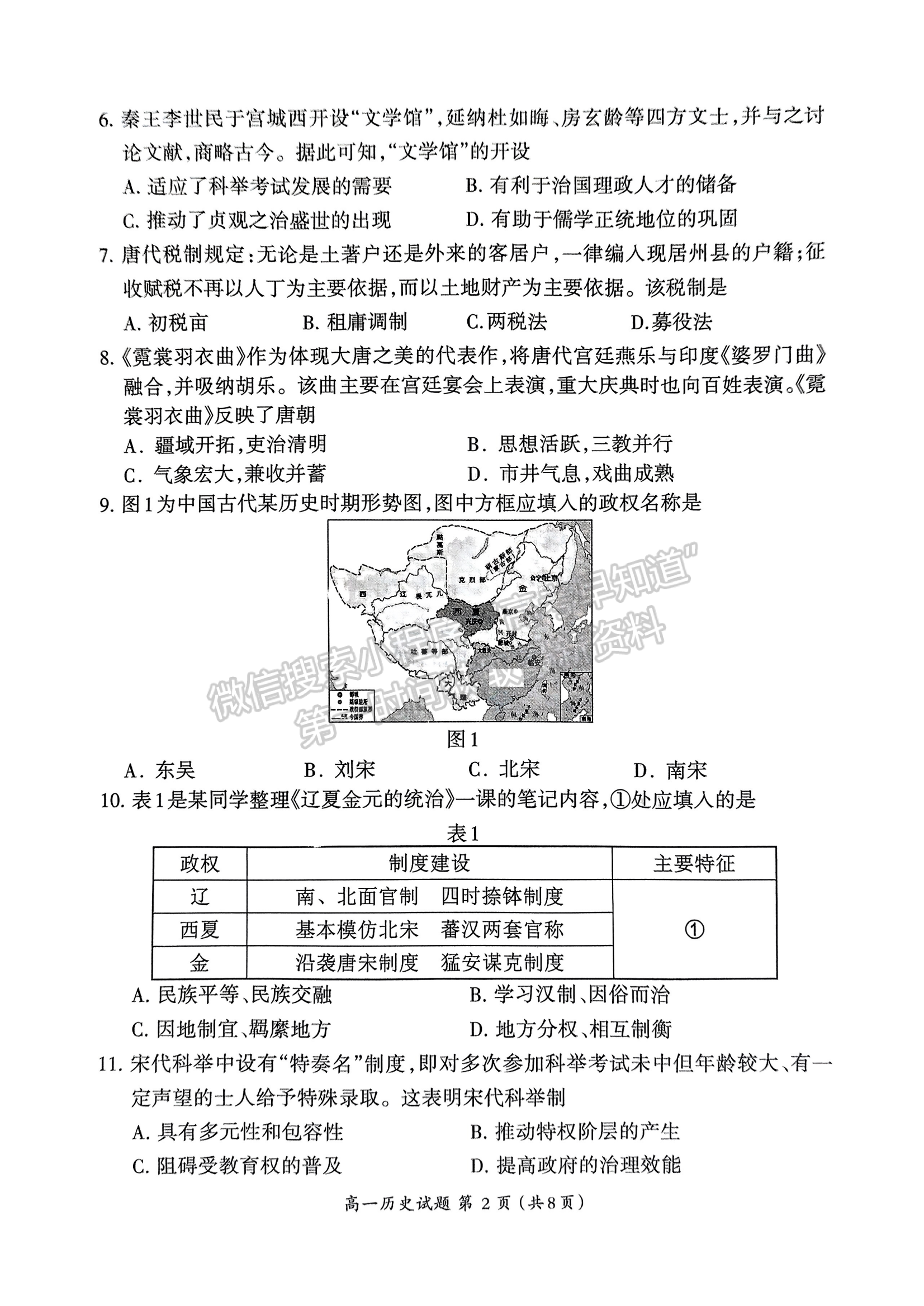 福建省三明市2024-2025学年高一上学期期末考试历史试题及参考答案