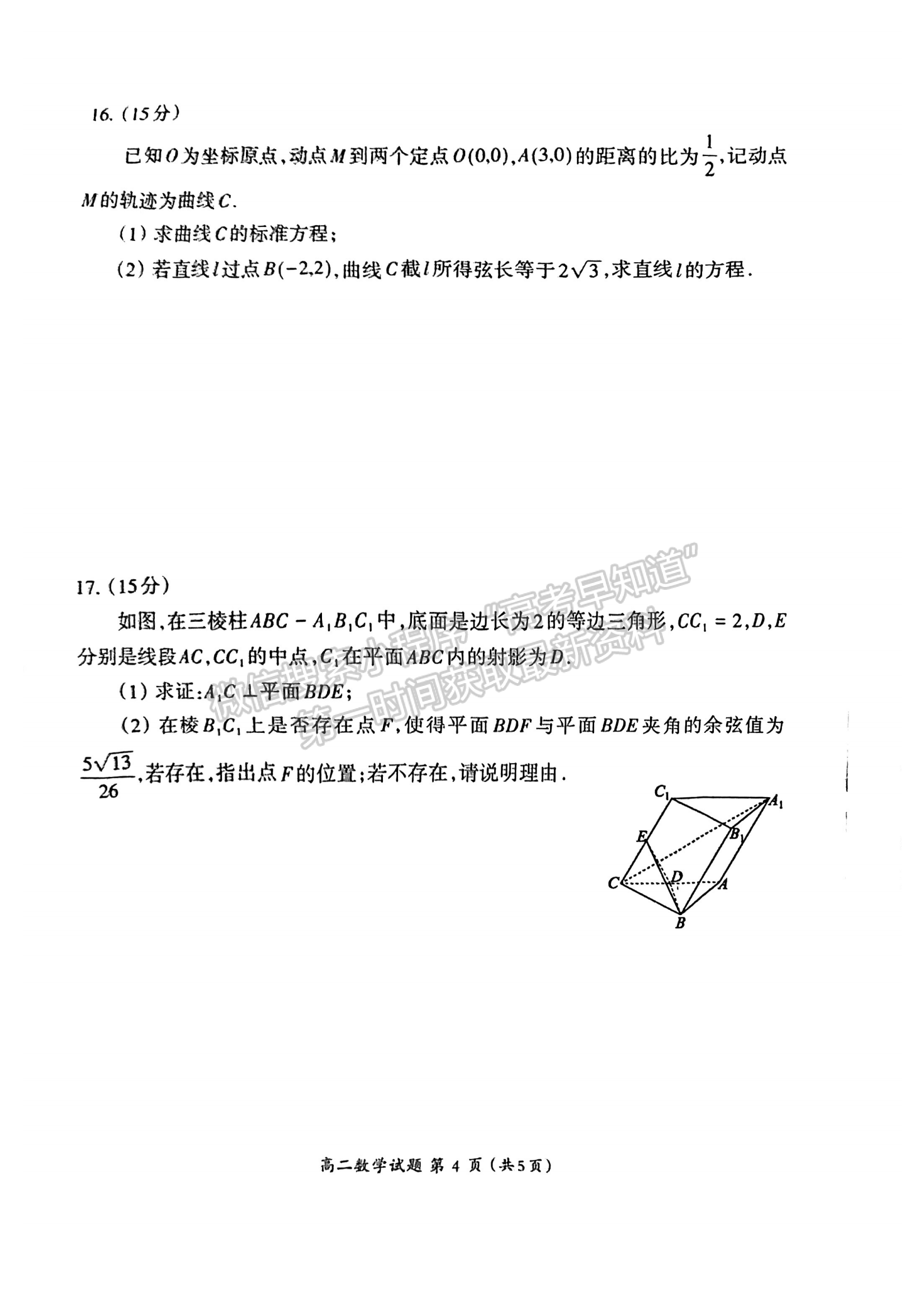 福建省三明市2024-2025学年高二上学期1月期末数学试题及参考答案