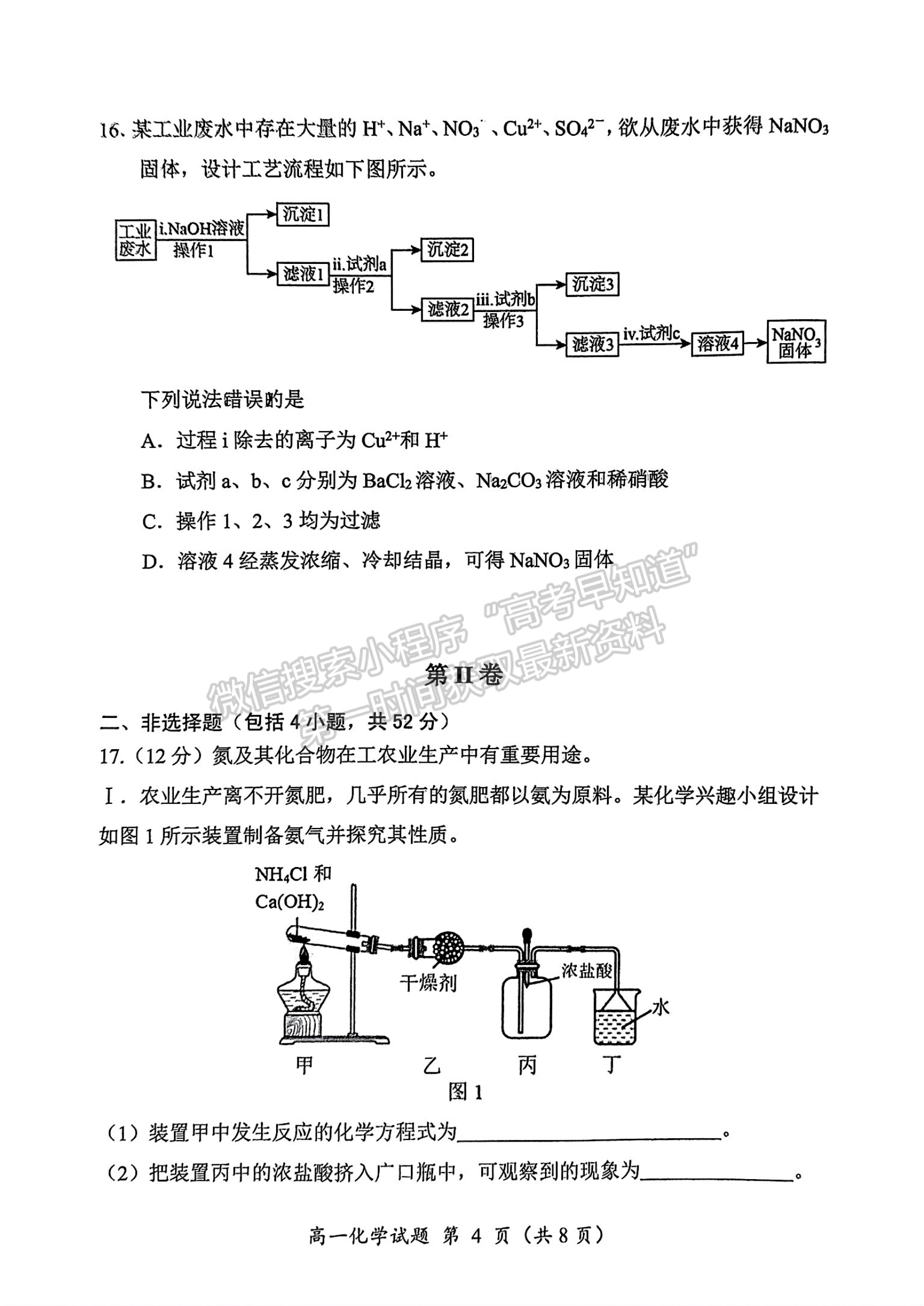 福建省三明市2024-2025学年高一上学期期末考试化学试题及参考答案