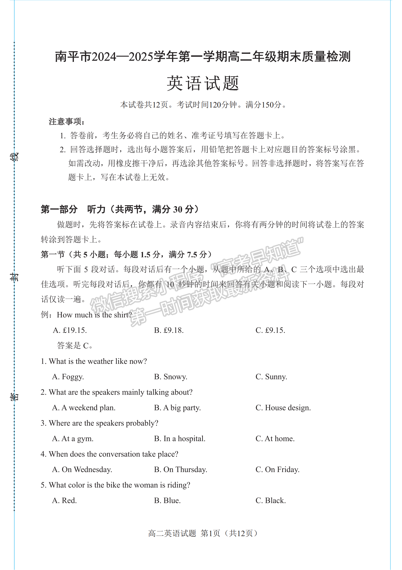 福建省南平市2024-2025学年高二上学期1月期末考试英语试题及参考答案