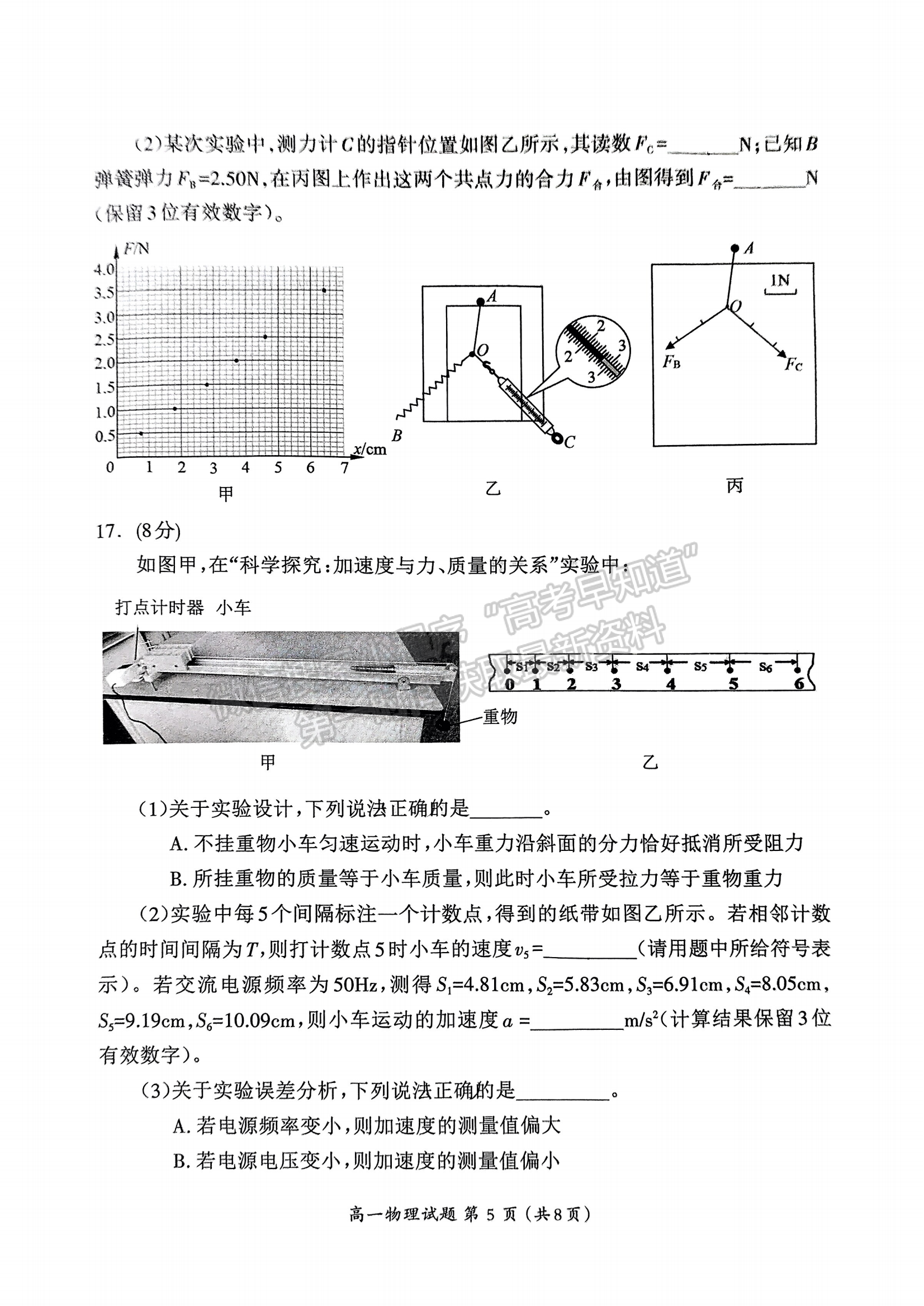 福建省三明市2024-2025学年高一上学期期末考试物理试题及参考答案