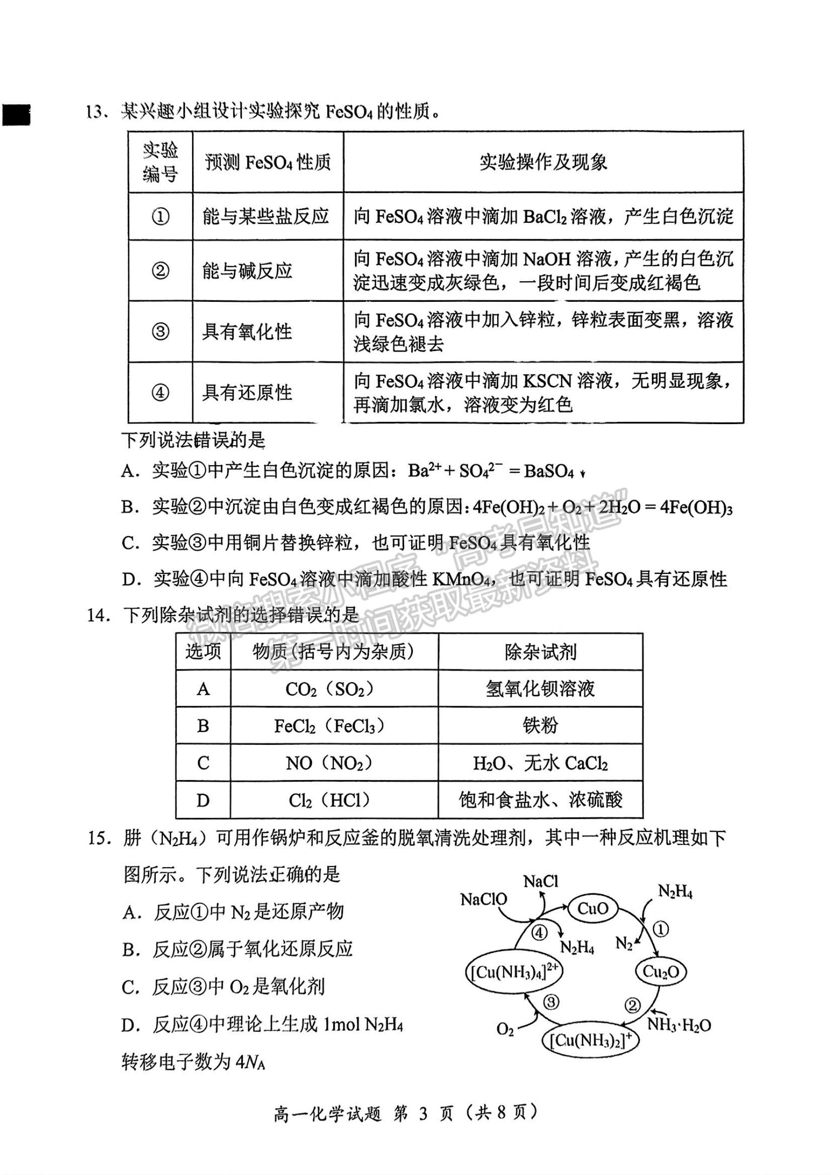 福建省三明市2024-2025学年高一上学期期末考试化学试题及参考答案