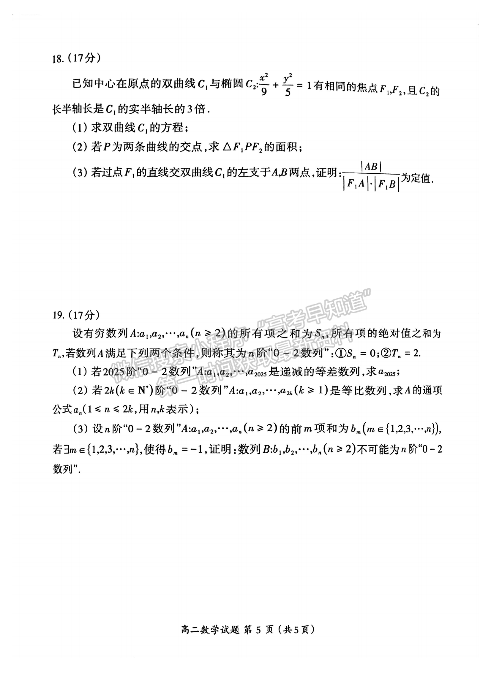 福建省三明市2024-2025学年高二上学期1月期末数学试题及参考答案