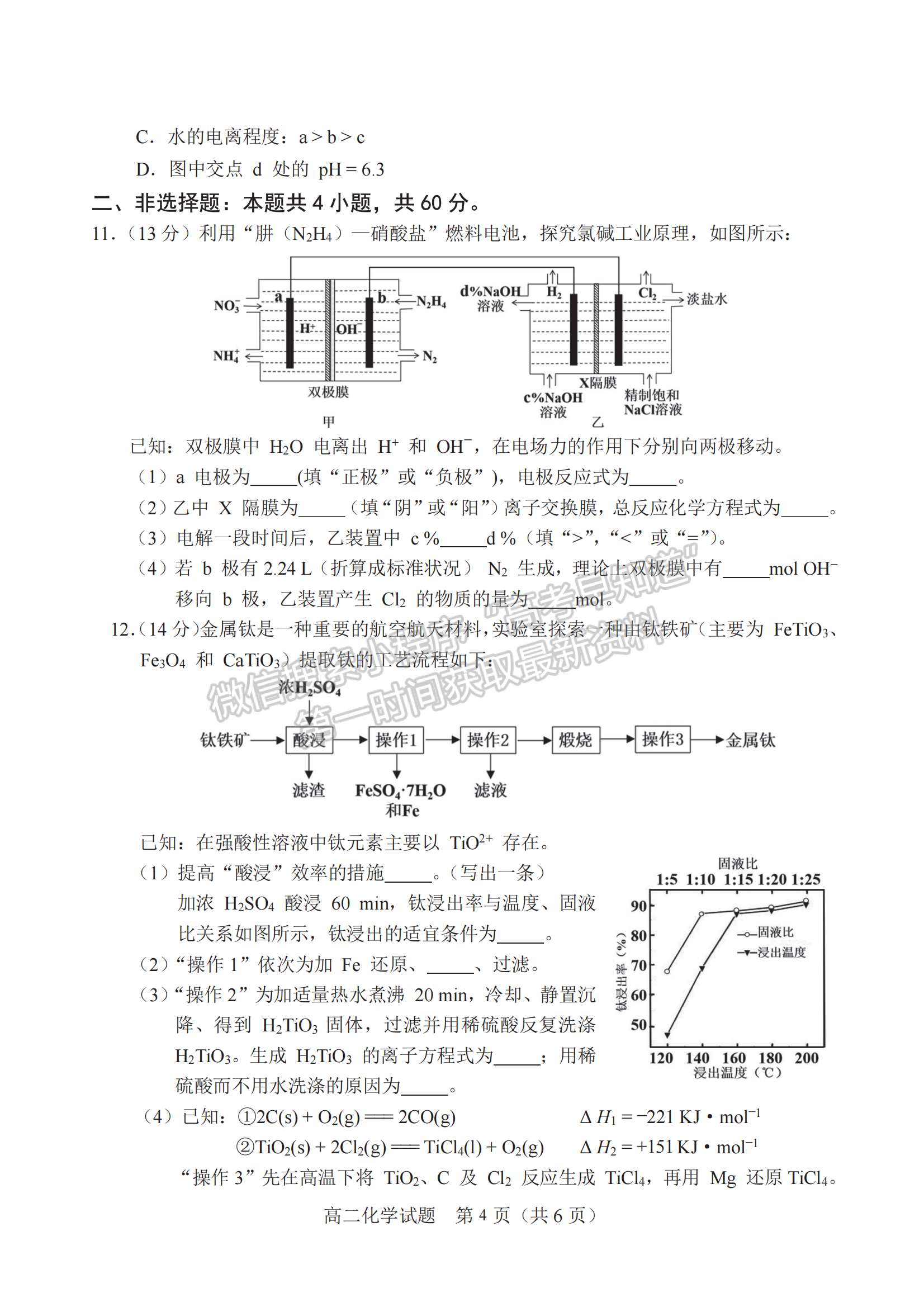 福建省南平市2024-2025学年高二上学期1月期末考试化学试题及参考答案