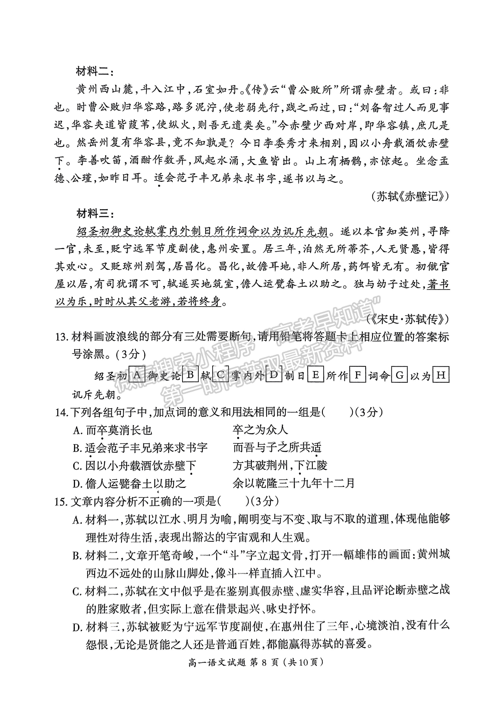 福建省三明市2024-2025学年高一上学期期末考试语文试题及参考答案