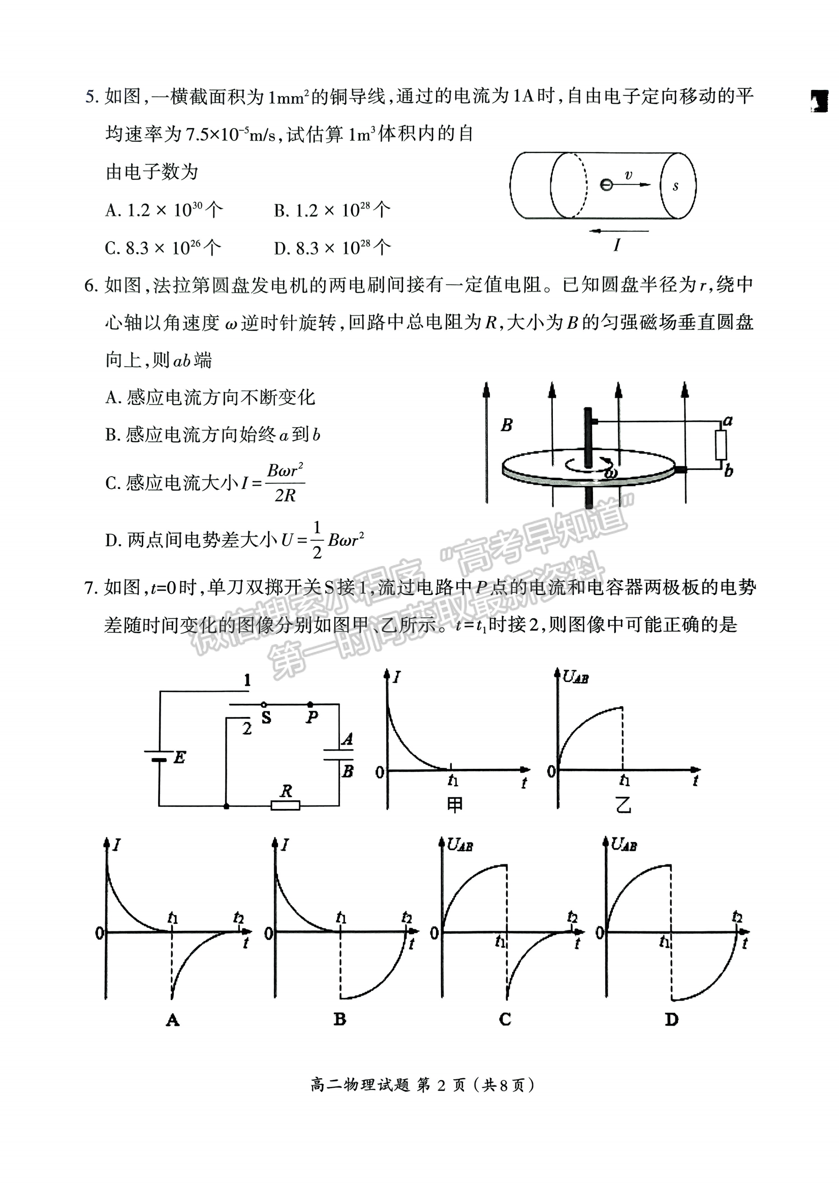 福建省三明市2024-2025学年高二上学期1月期末物理试题及参考答案