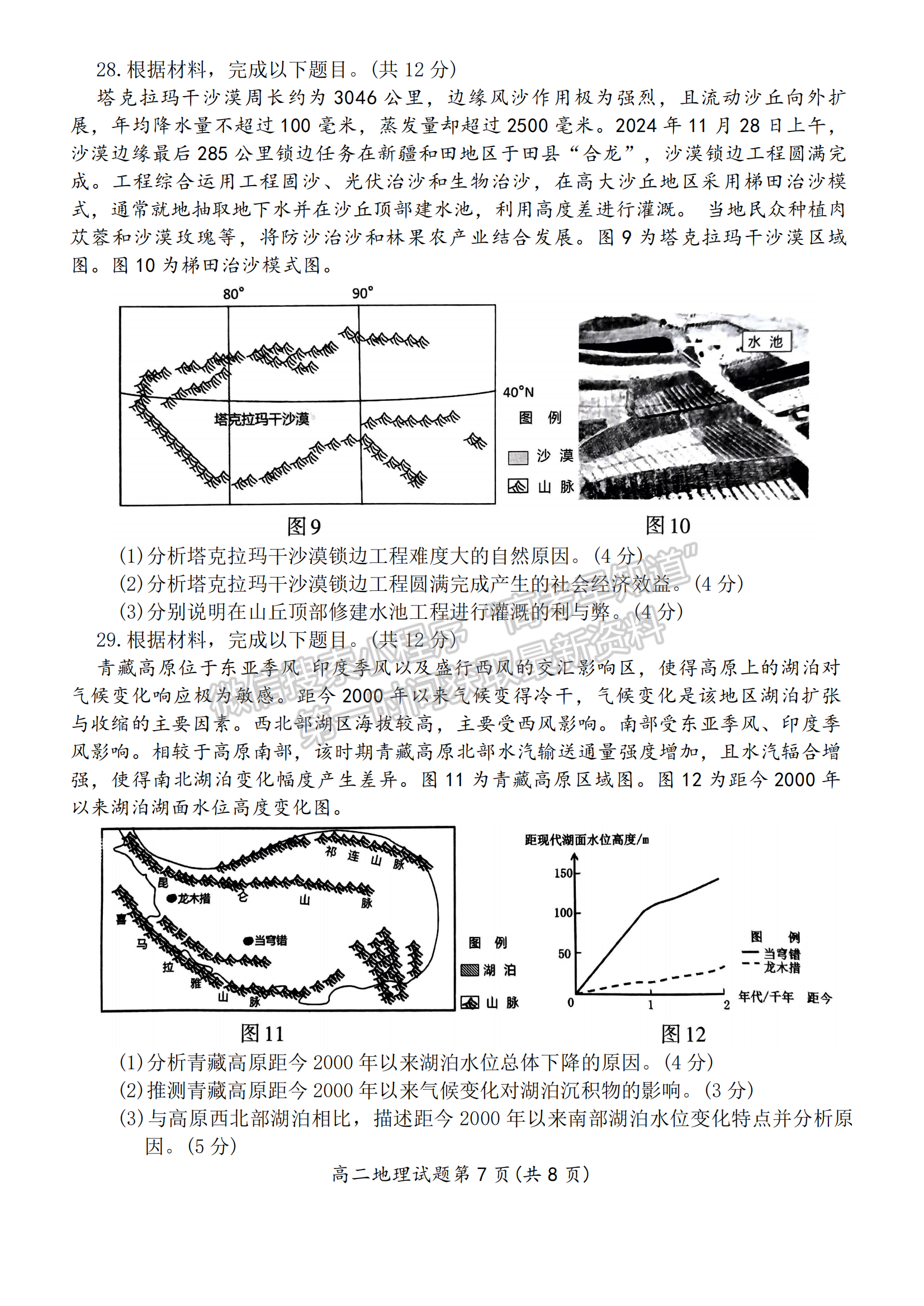 福建省三明市2024-2025学年高二上学期1月期末地理试题及参考答案