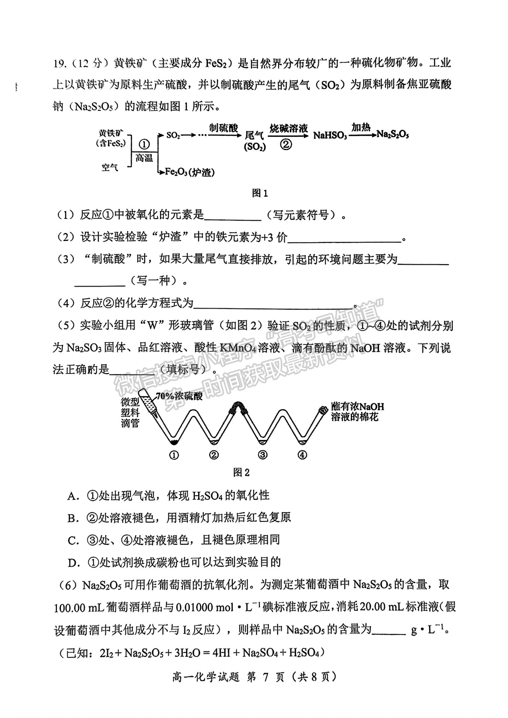 福建省三明市2024-2025学年高一上学期期末考试化学试题及参考答案