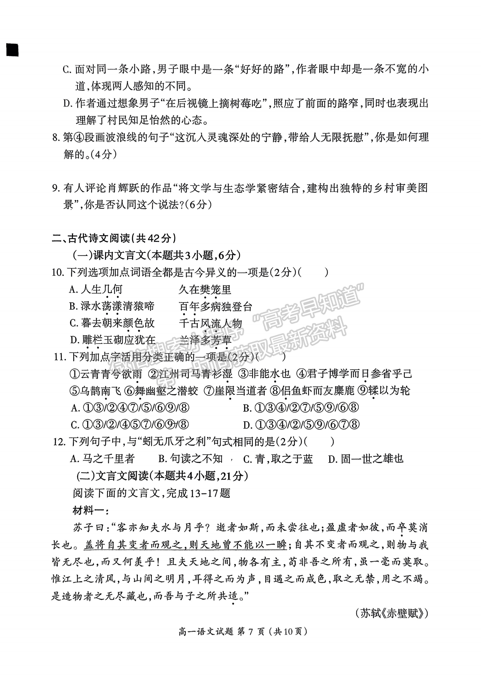 福建省三明市2024-2025学年高一上学期期末考试语文试题及参考答案