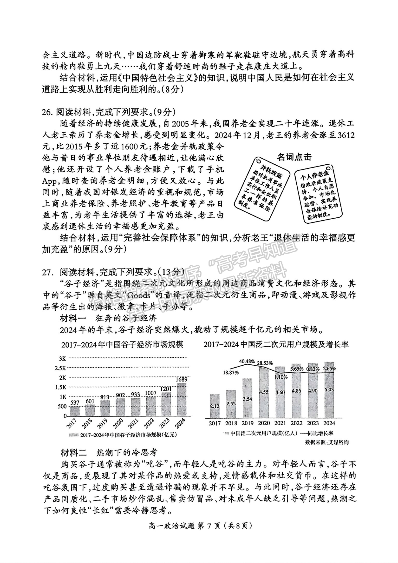 福建省三明市2024-2025学年高一上学期期末政治试题及参考答案