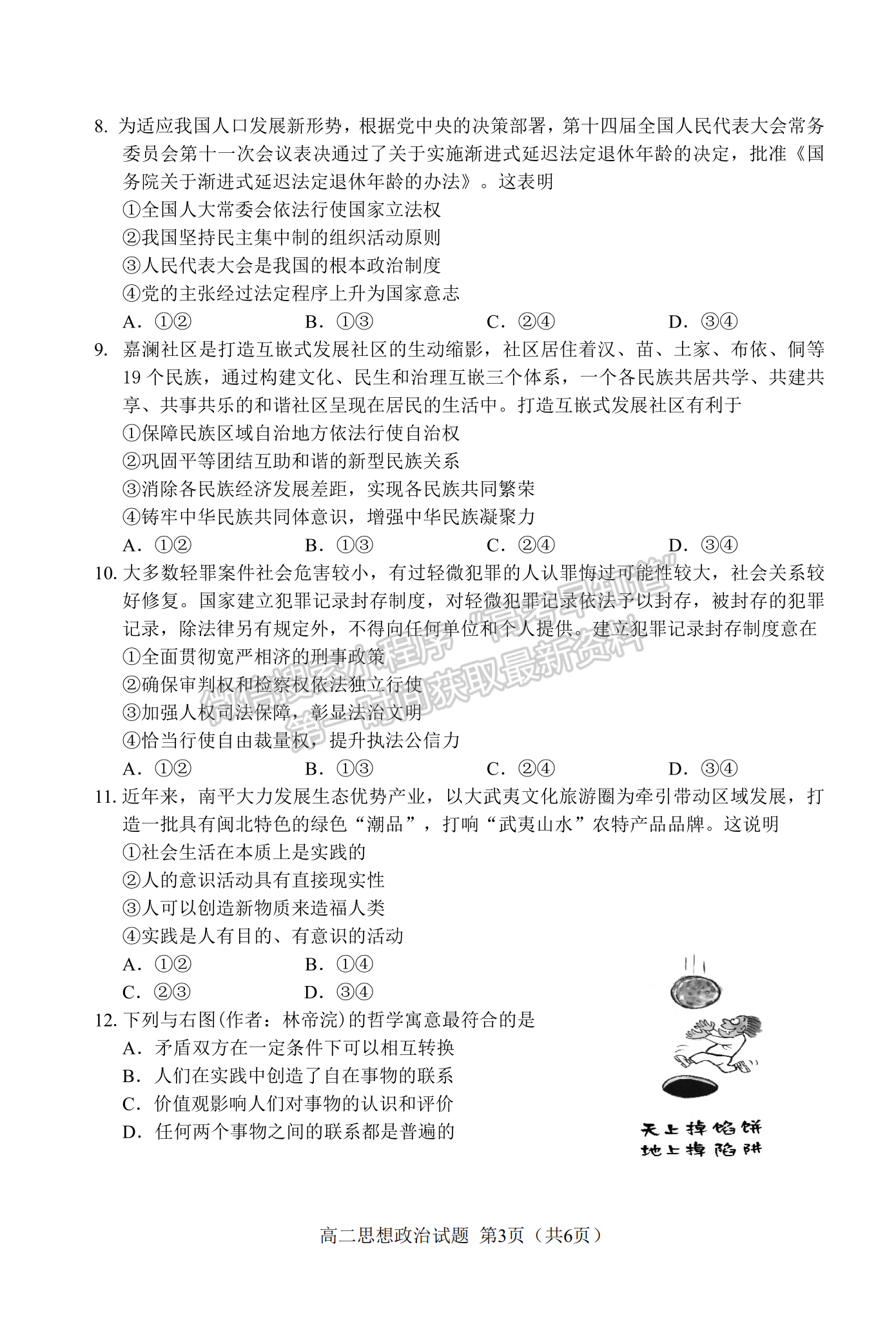 福建省南平市2024-2025学年高二上学期1月期末考试政治试题及参考答案