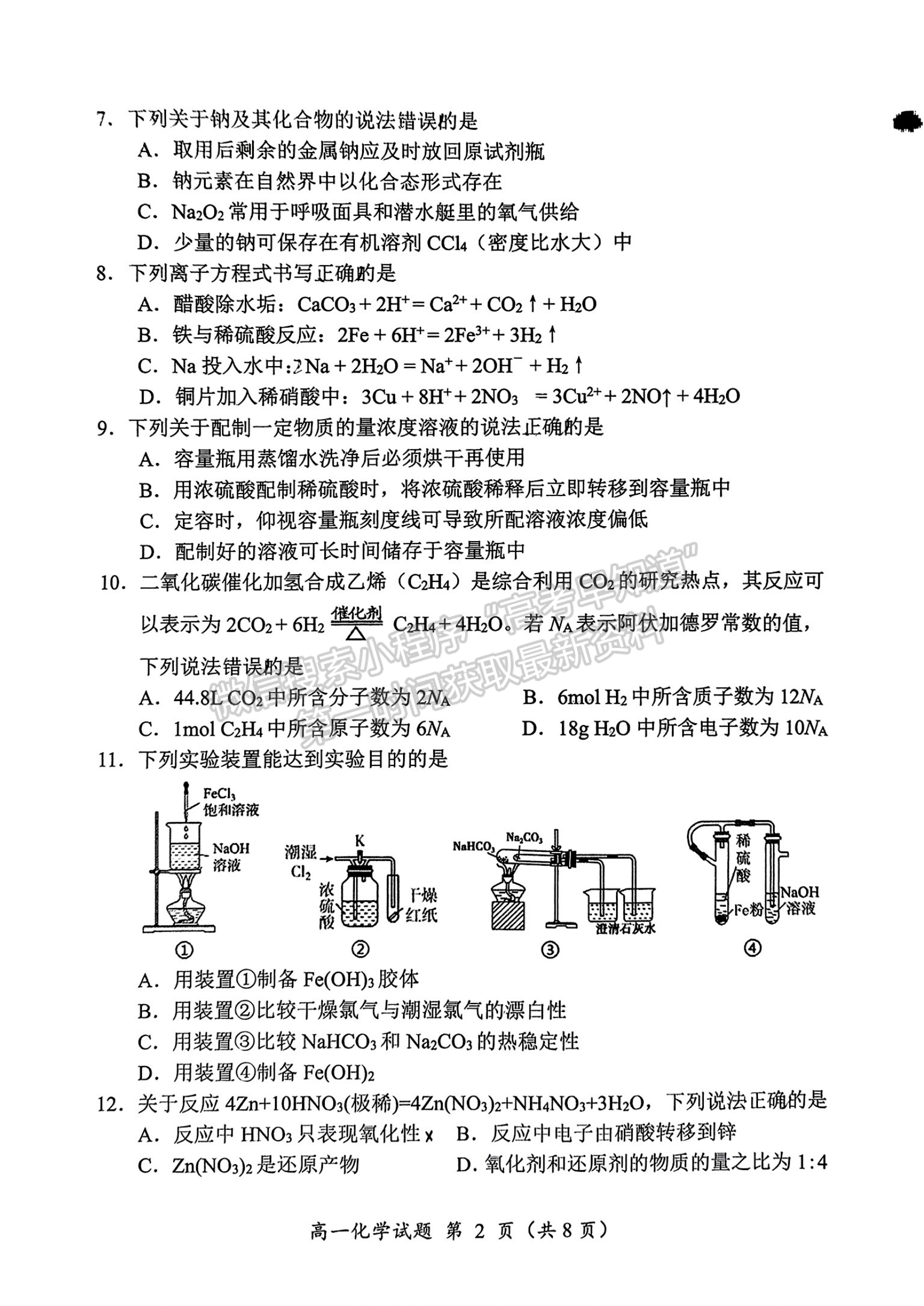 福建省三明市2024-2025学年高一上学期期末考试化学试题及参考答案