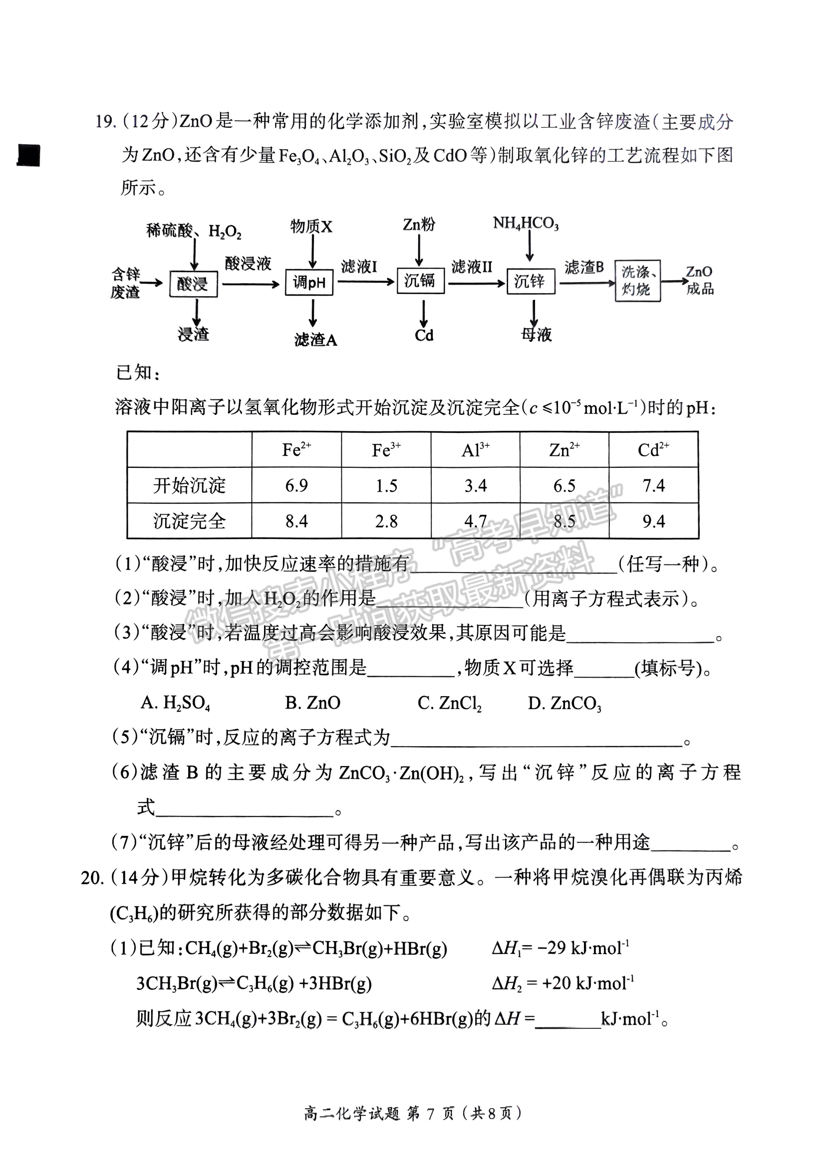 福建省三明市2024-2025学年高二上学期1月期末化学试题及参考答案