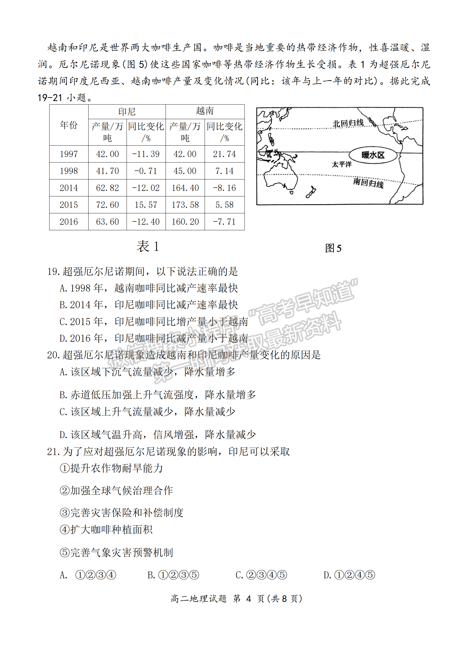 福建省三明市2024-2025学年高二上学期1月期末地理试题及参考答案