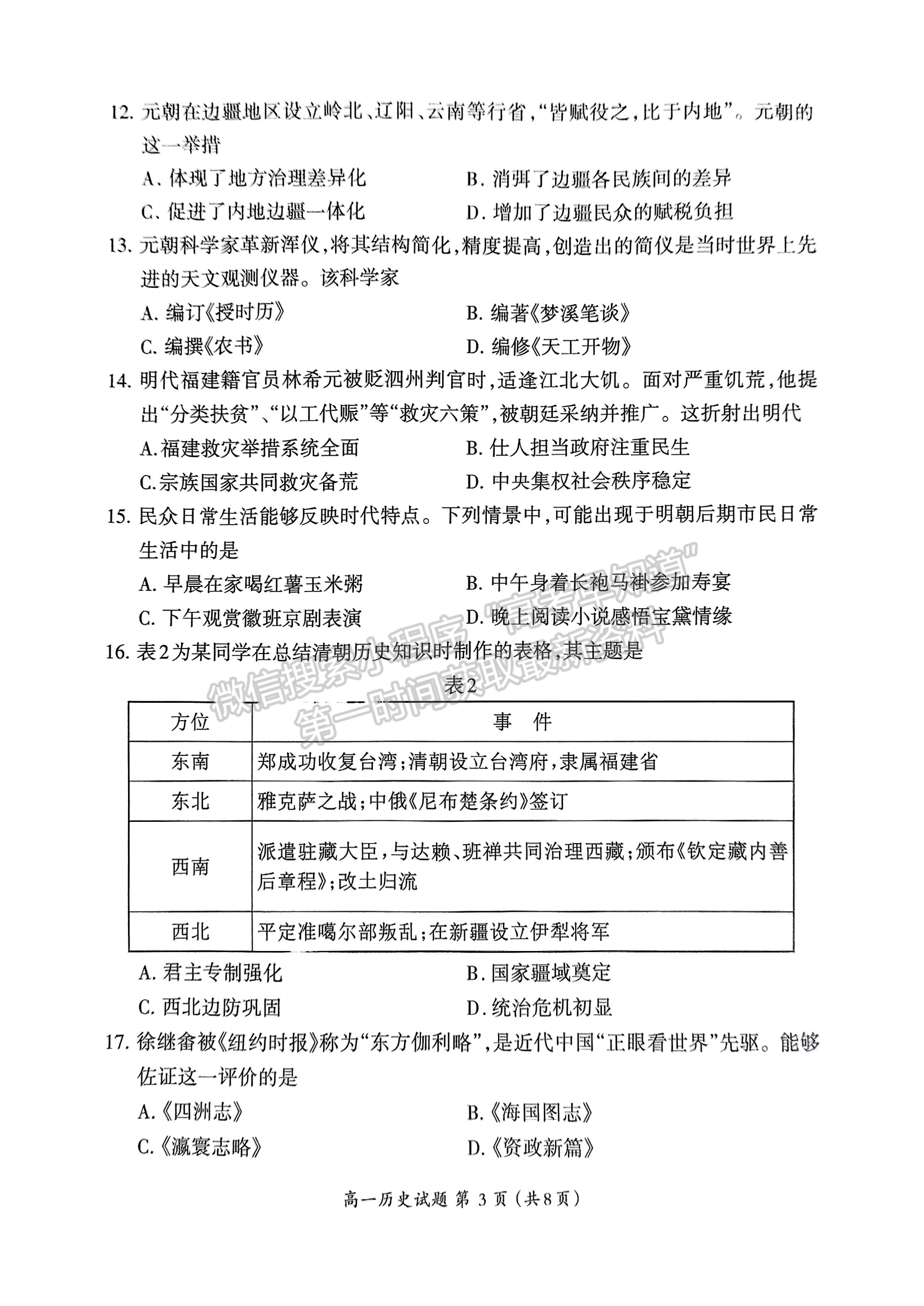 福建省三明市2024-2025学年高一上学期期末考试历史试题及参考答案