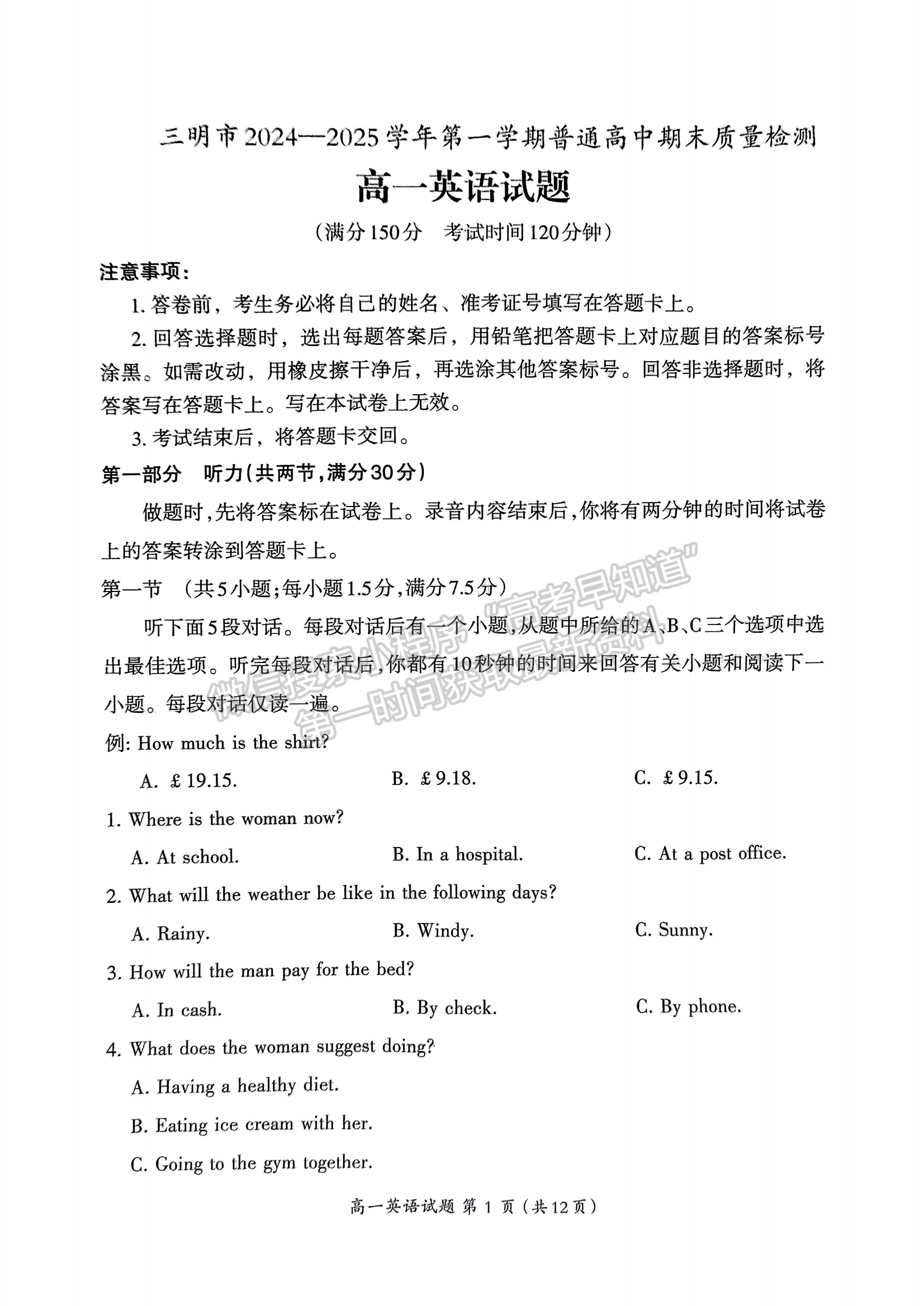 福建省三明市2024-2025学年高一上学期期末英语试题及参考答案