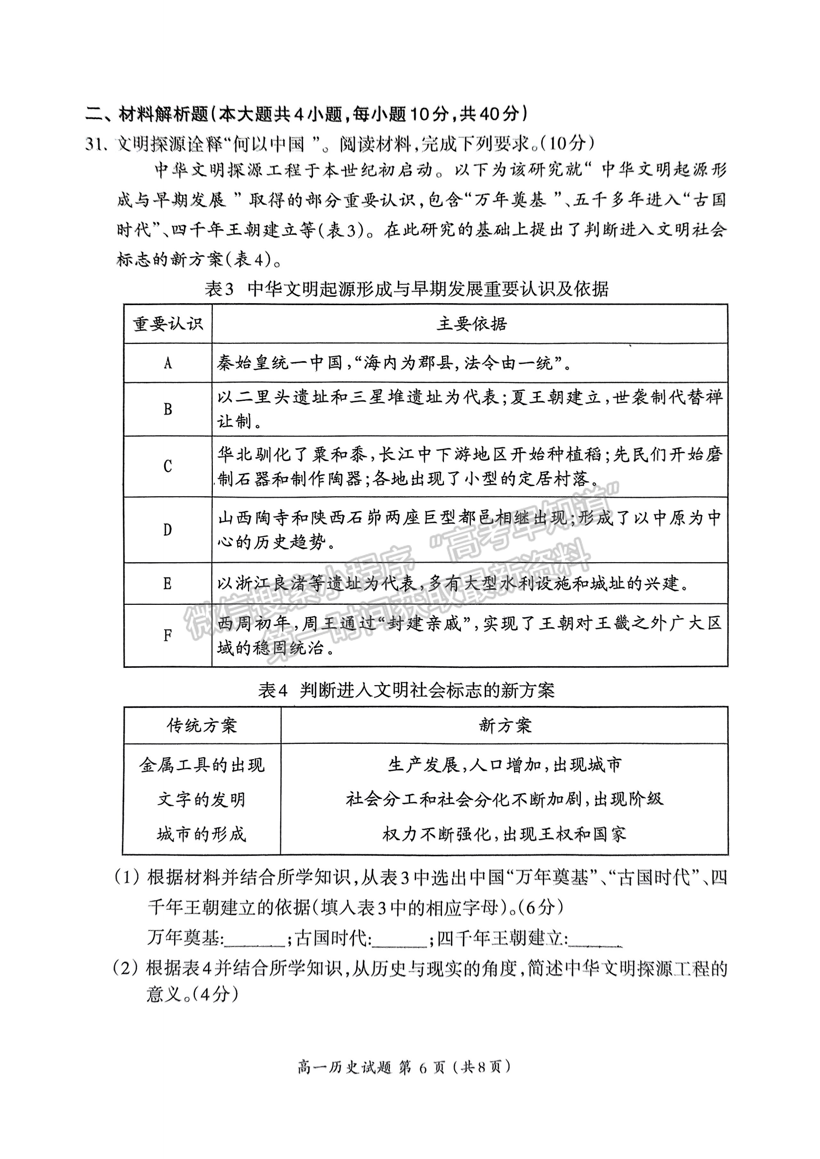 福建省三明市2024-2025学年高一上学期期末考试历史试题及参考答案