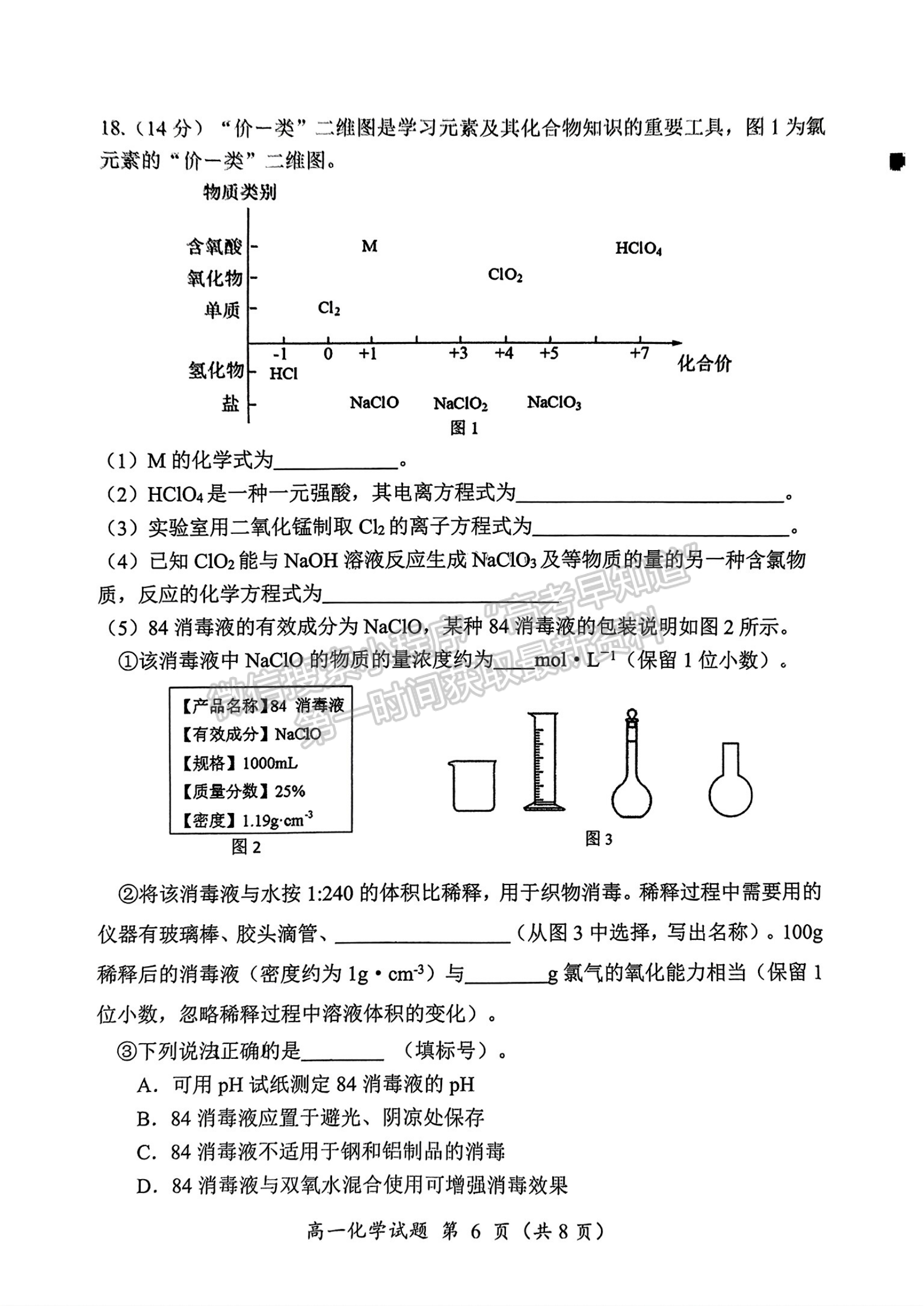 福建省三明市2024-2025学年高一上学期期末考试化学试题及参考答案