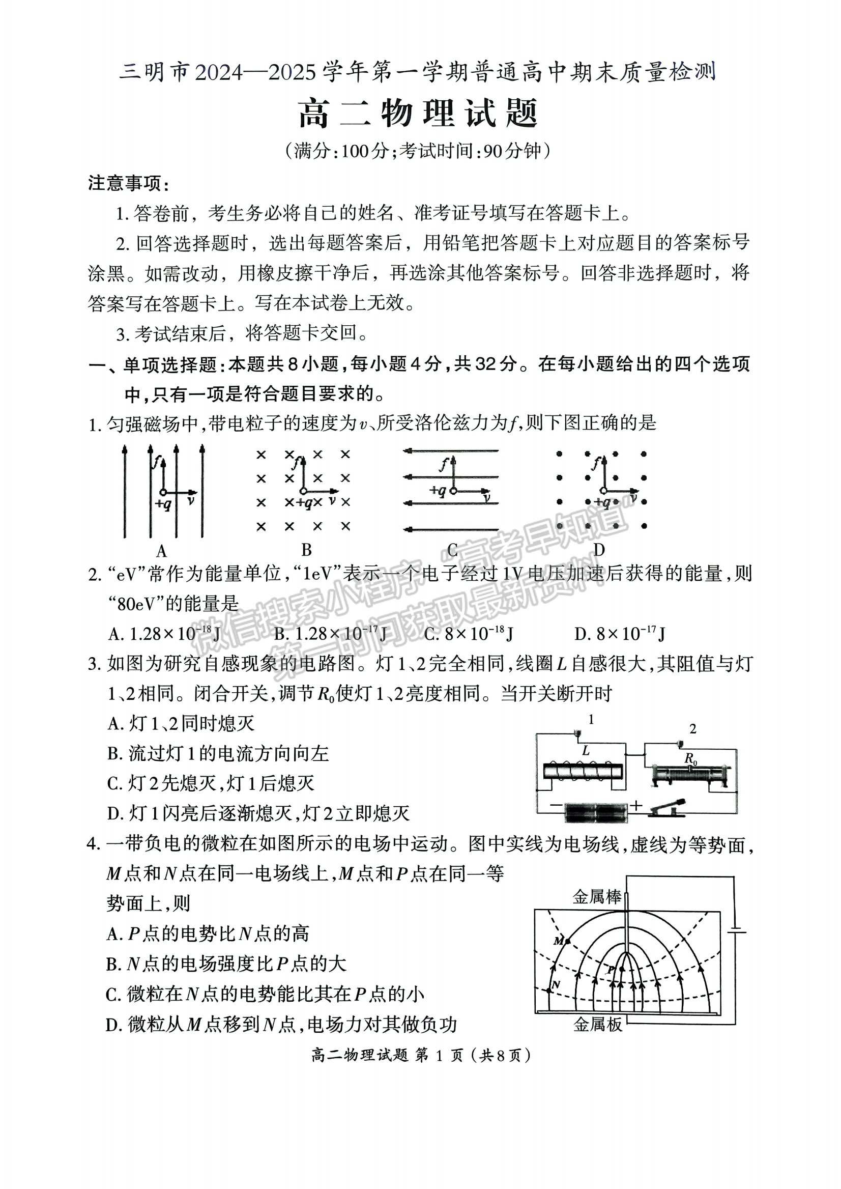 福建省三明市2024-2025学年高二上学期1月期末物理试题及参考答案