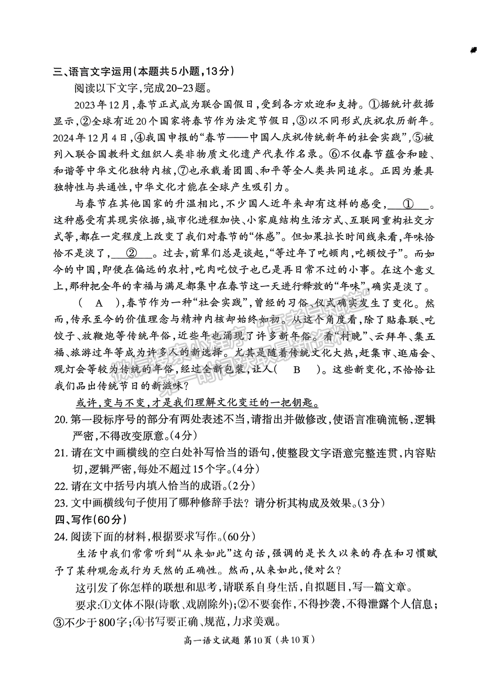 福建省三明市2024-2025学年高一上学期期末考试语文试题及参考答案