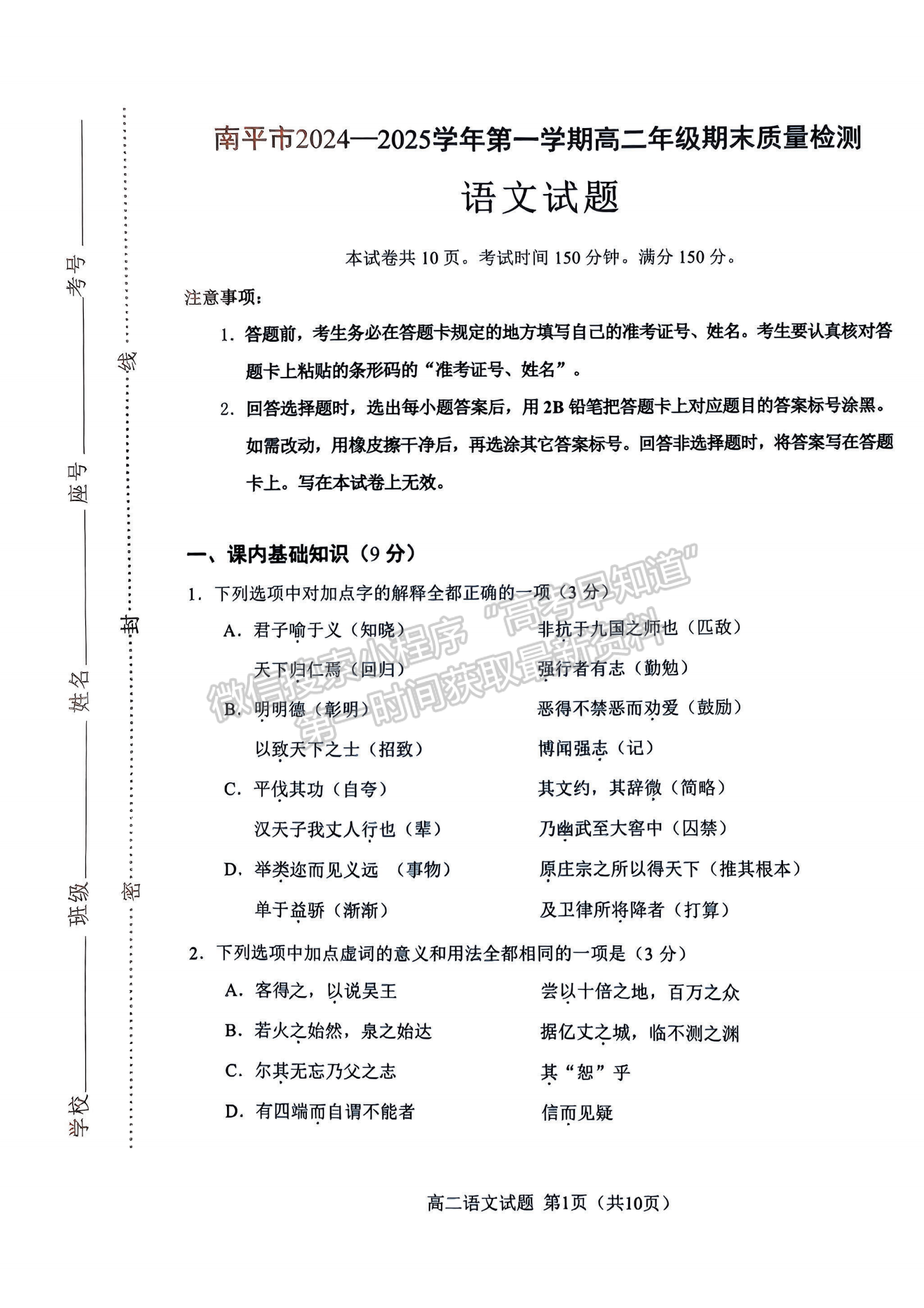 福建省南平市2024-2025学年高二上学期1月期末考试语文试题