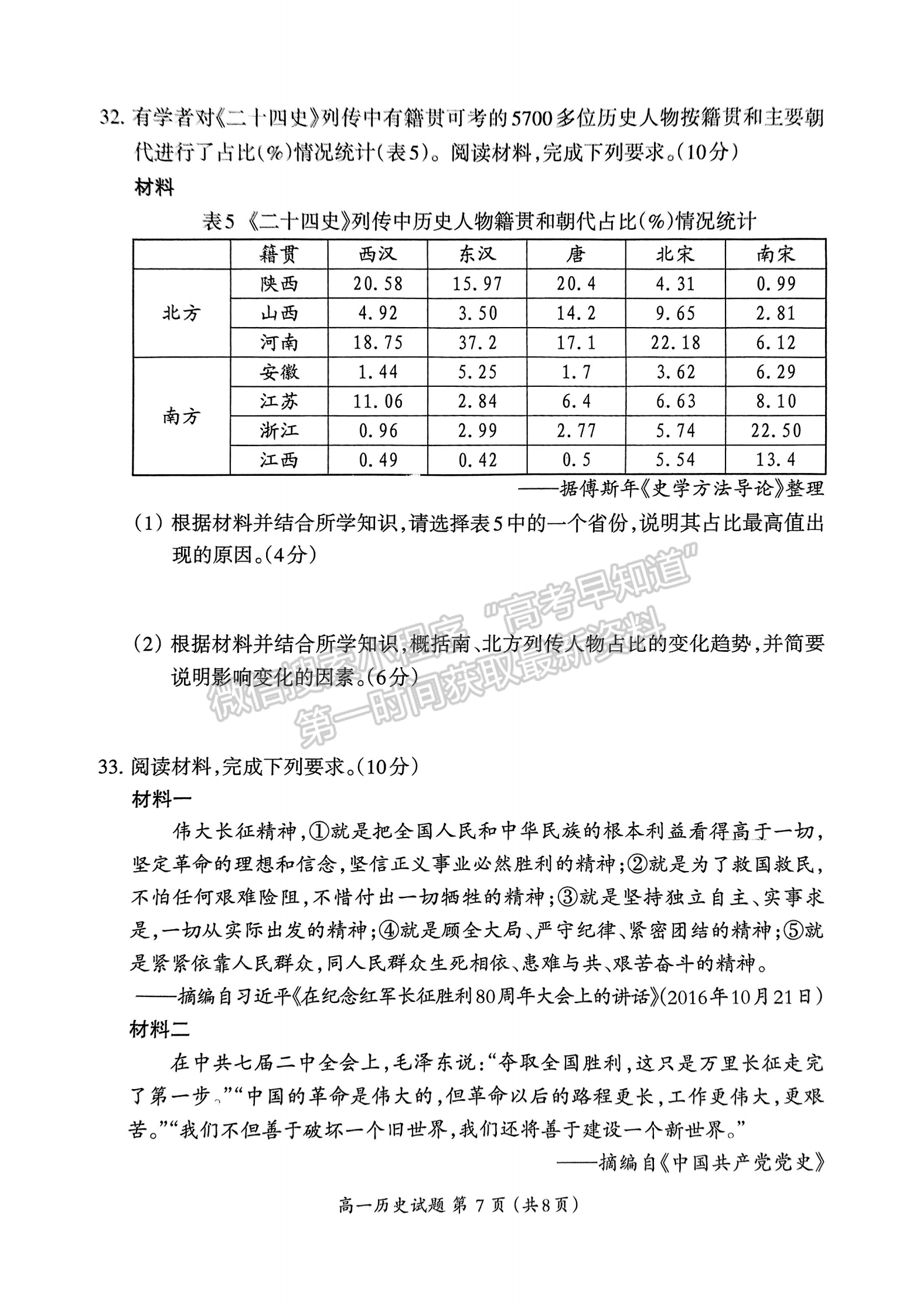 福建省三明市2024-2025学年高一上学期期末考试历史试题及参考答案