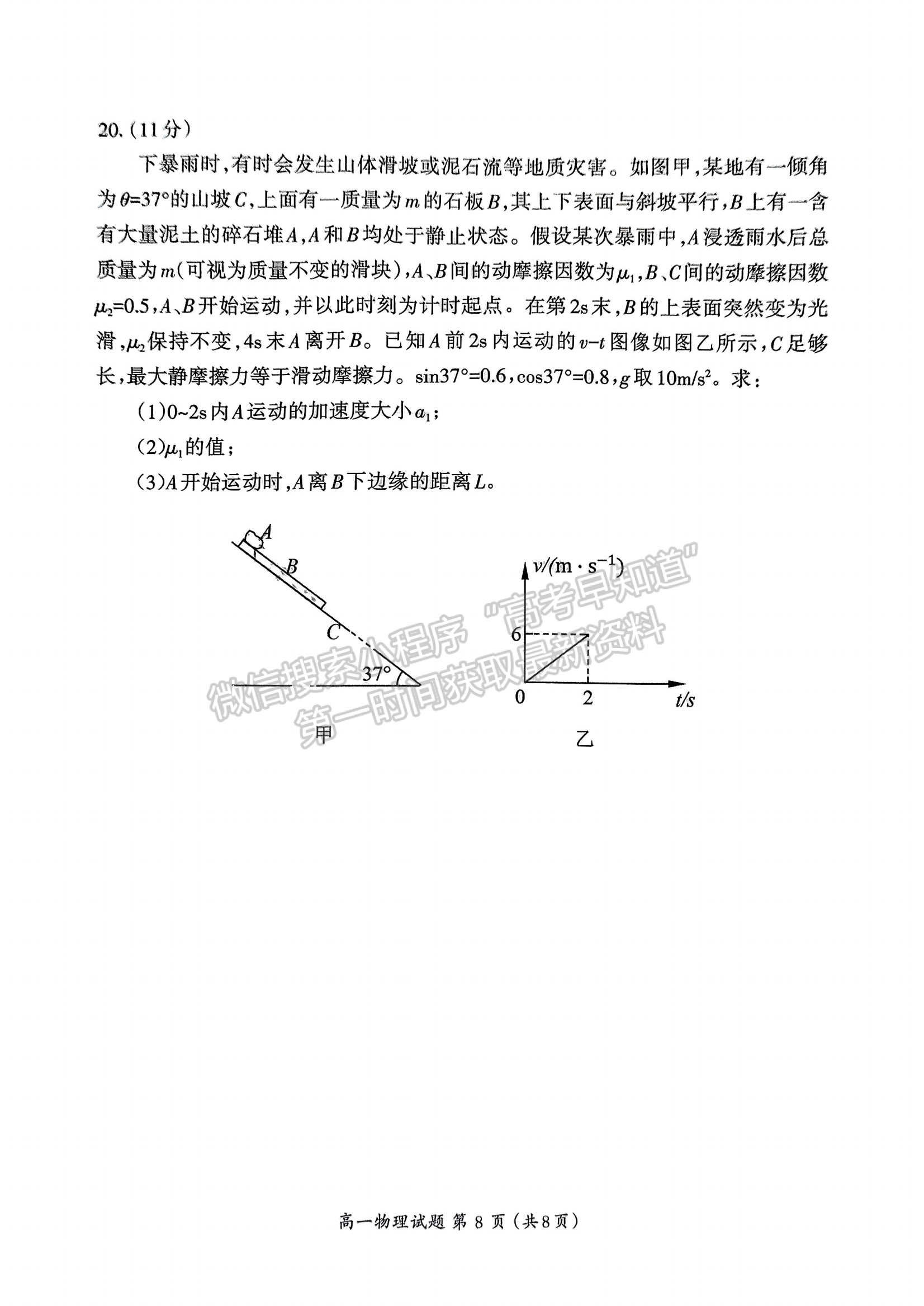 福建省三明市2024-2025学年高一上学期期末考试物理试题及参考答案