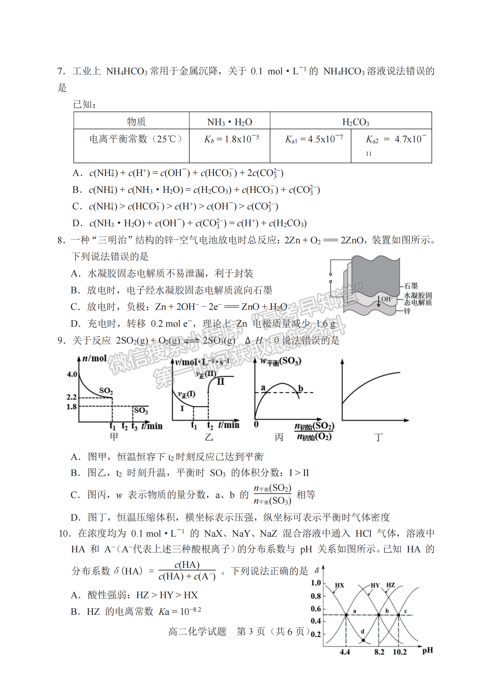 福建省南平市2024-2025学年高二上学期1月期末考试化学试题及参考答案