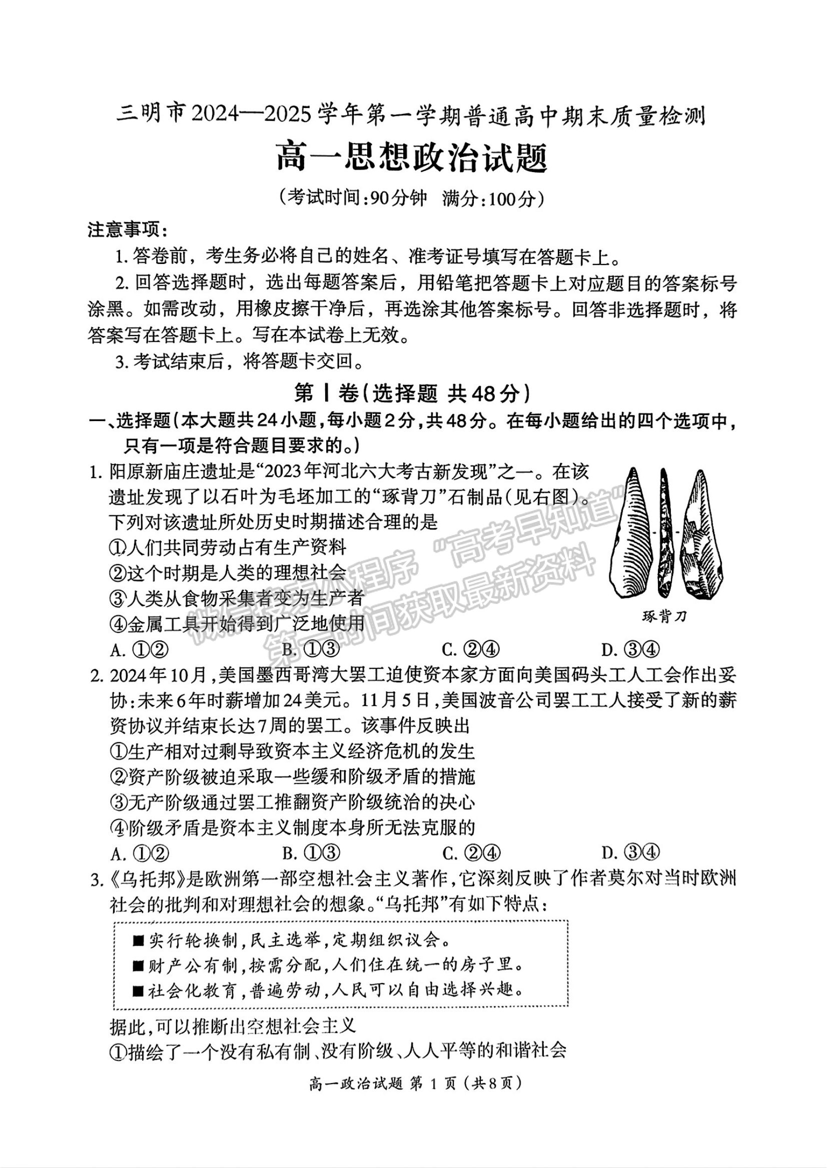 福建省三明市2024-2025学年高一上学期期末政治试题及参考答案