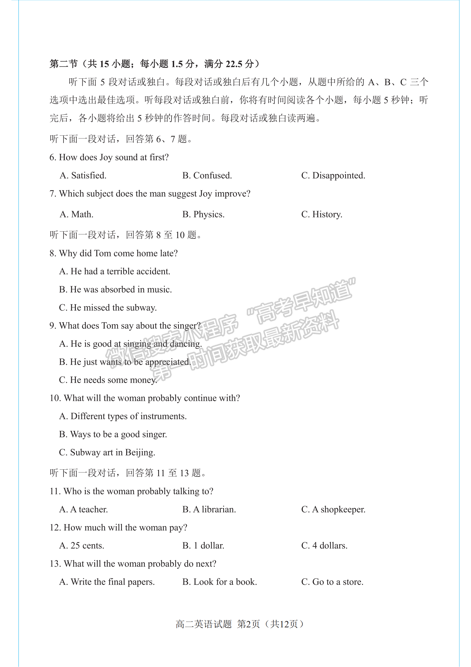 福建省南平市2024-2025学年高二上学期1月期末考试英语试题及参考答案