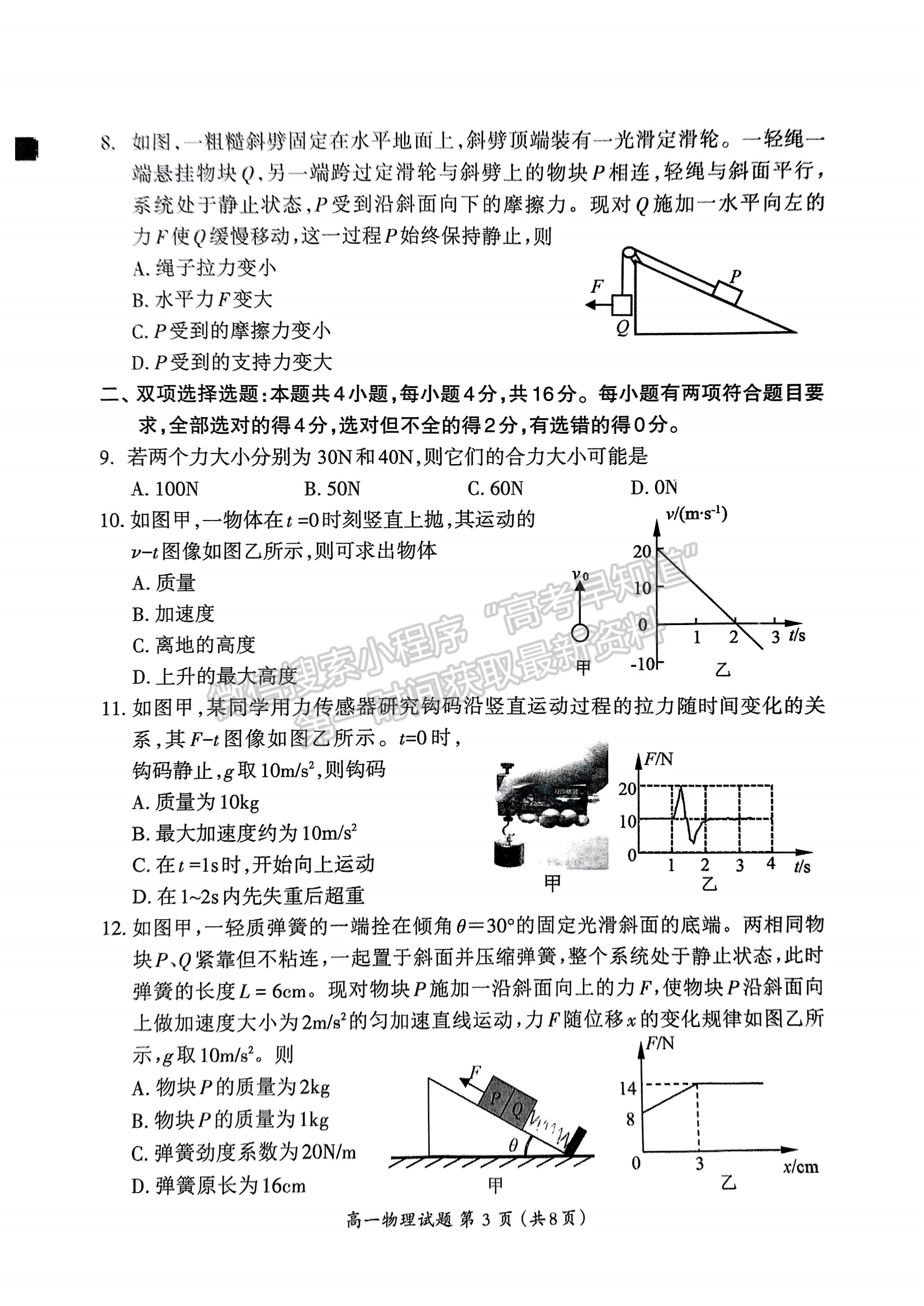 福建省三明市2024-2025学年高一上学期期末考试物理试题及参考答案