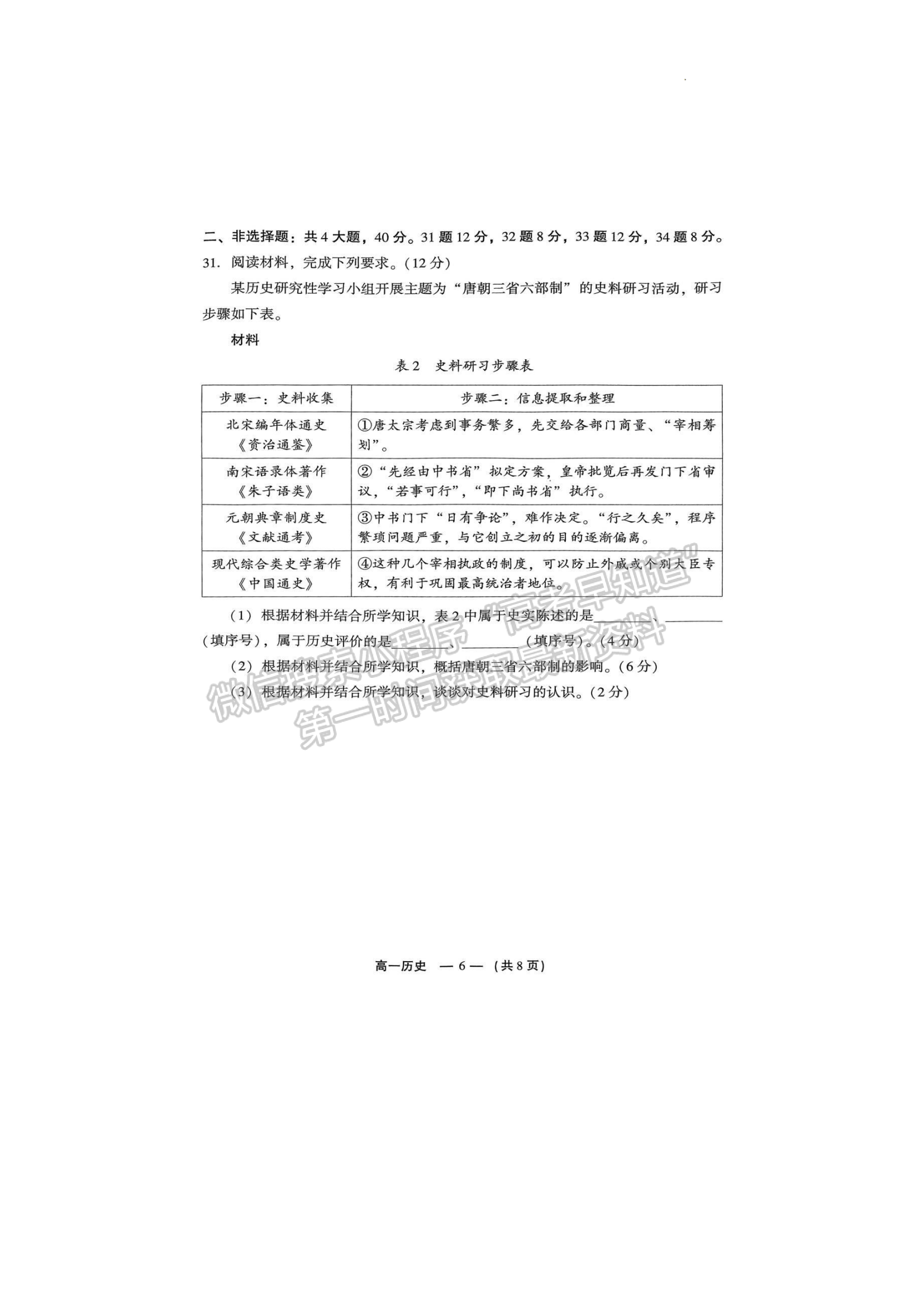 2025年福州高一质检历史试卷及参考答案