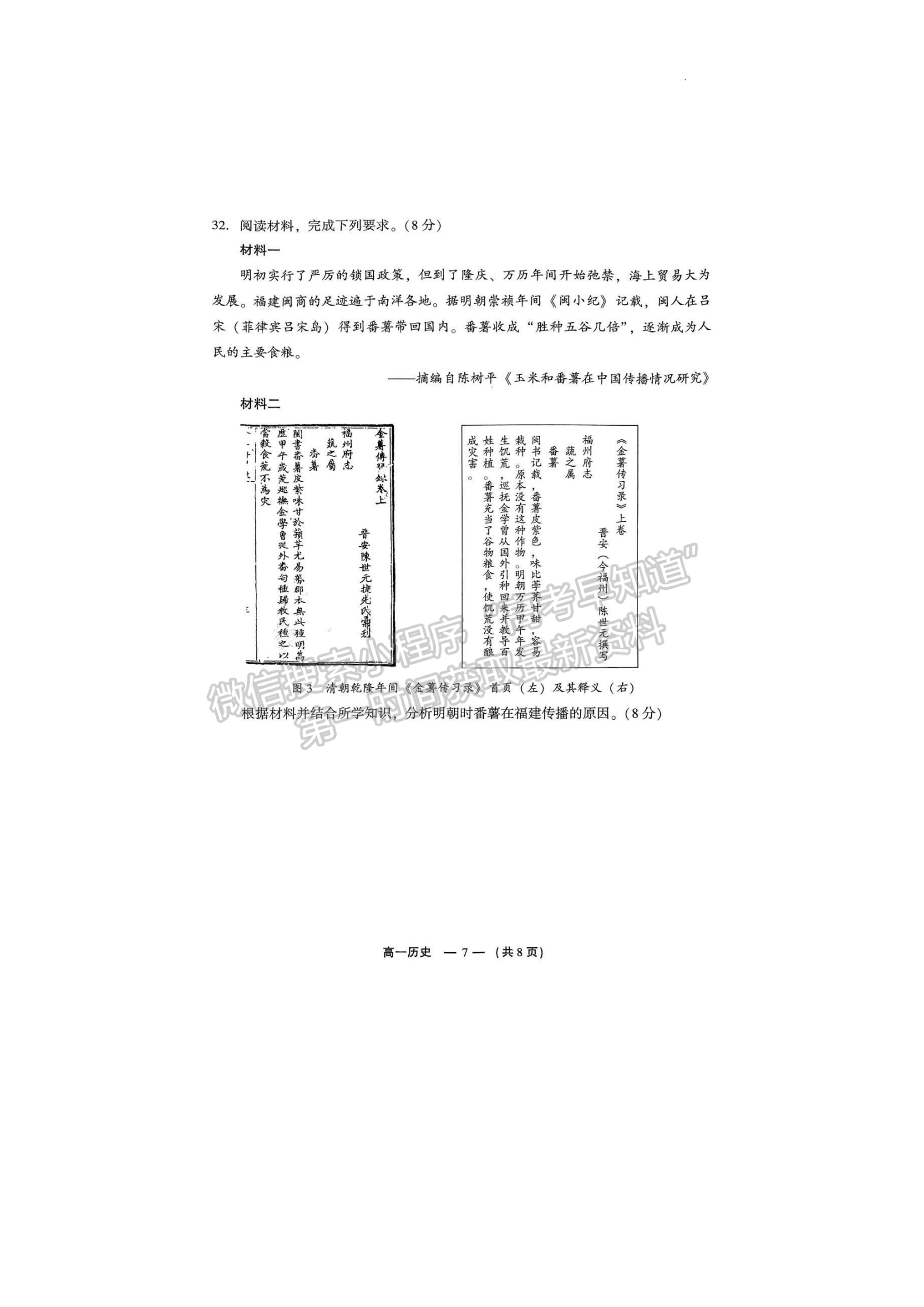 2025年福州高一质检历史试卷及参考答案