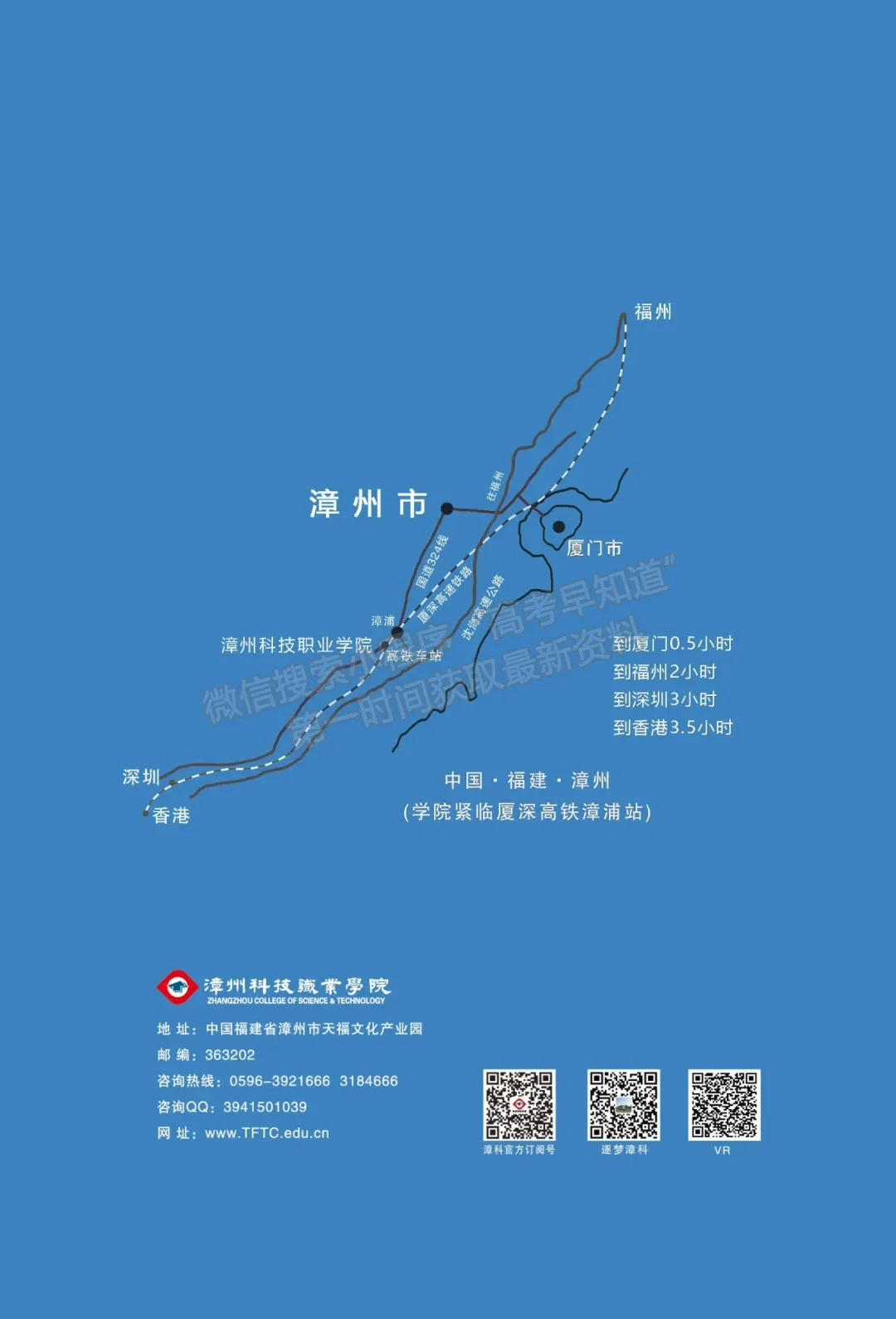 漳州科技职业学院2025年招生简章