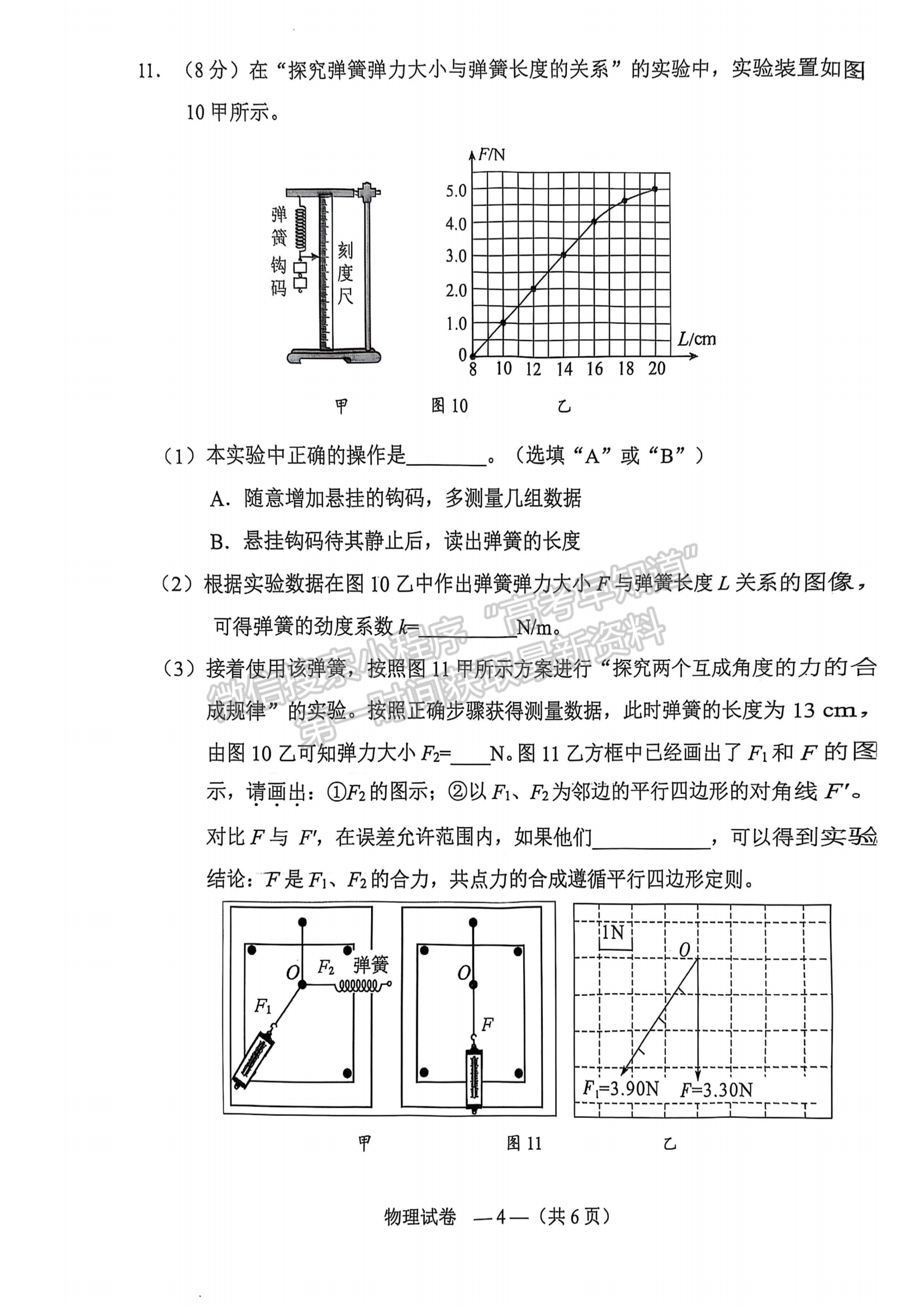 2025年福州高一质检物理试卷及参考答案