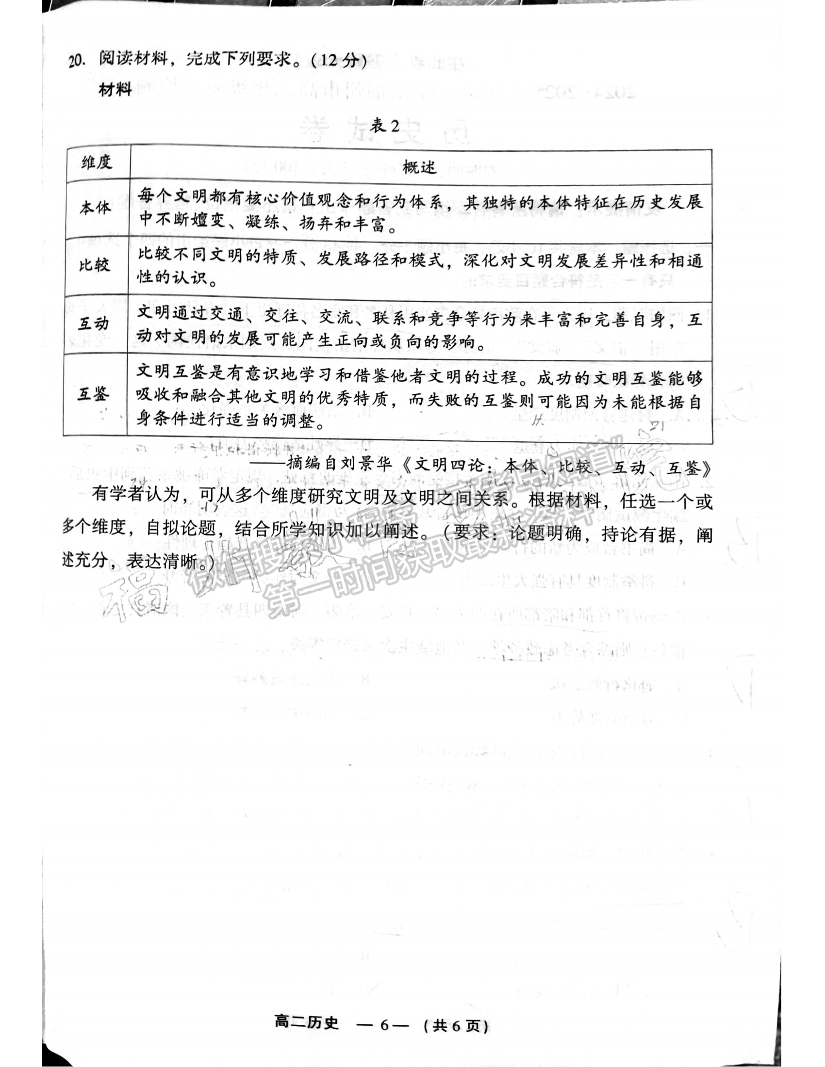 2025年福州高二质检历史试卷及参考答案