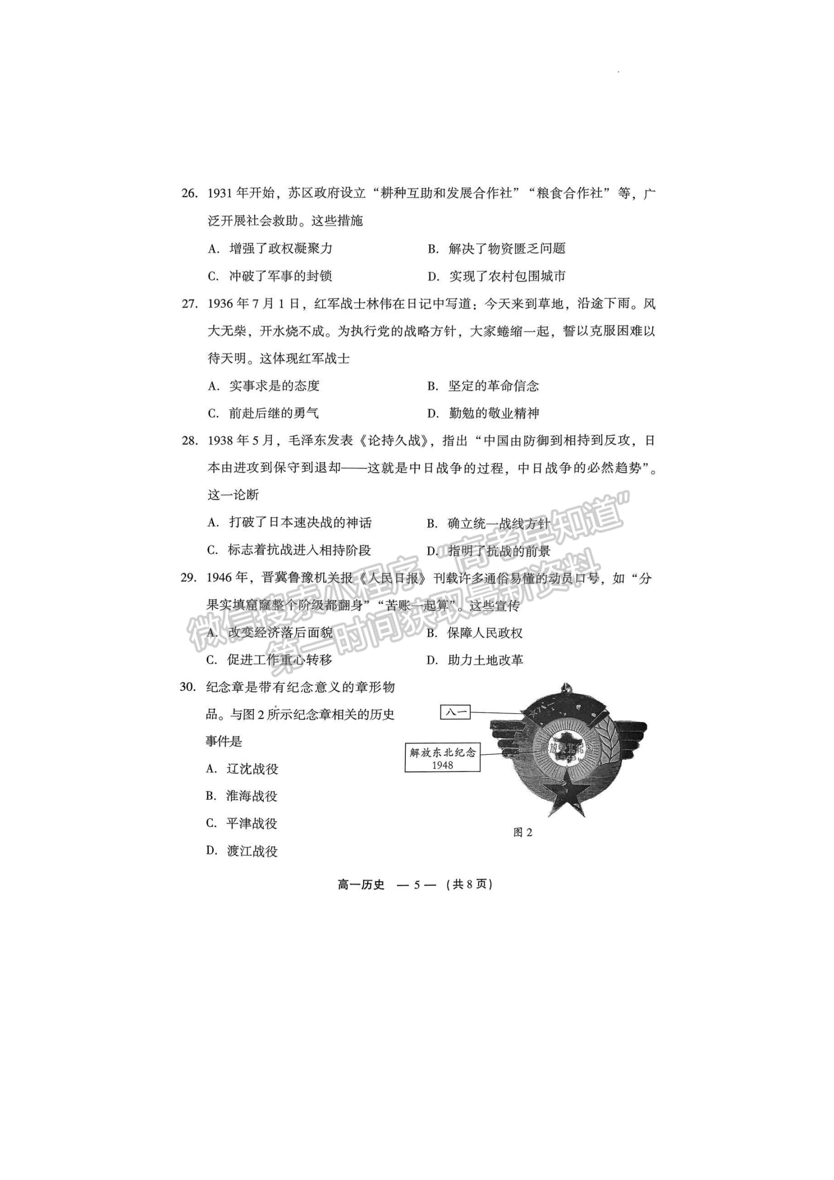 2025年福州高一质检历史试卷及参考答案