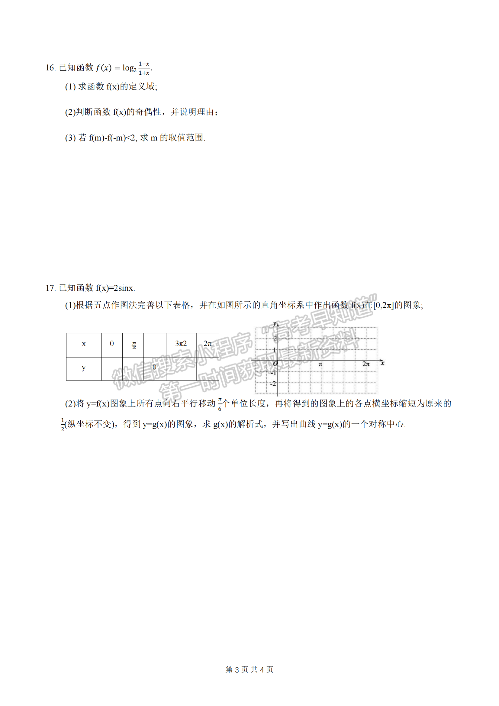 2025年福州高一质检数学试卷及参考答案