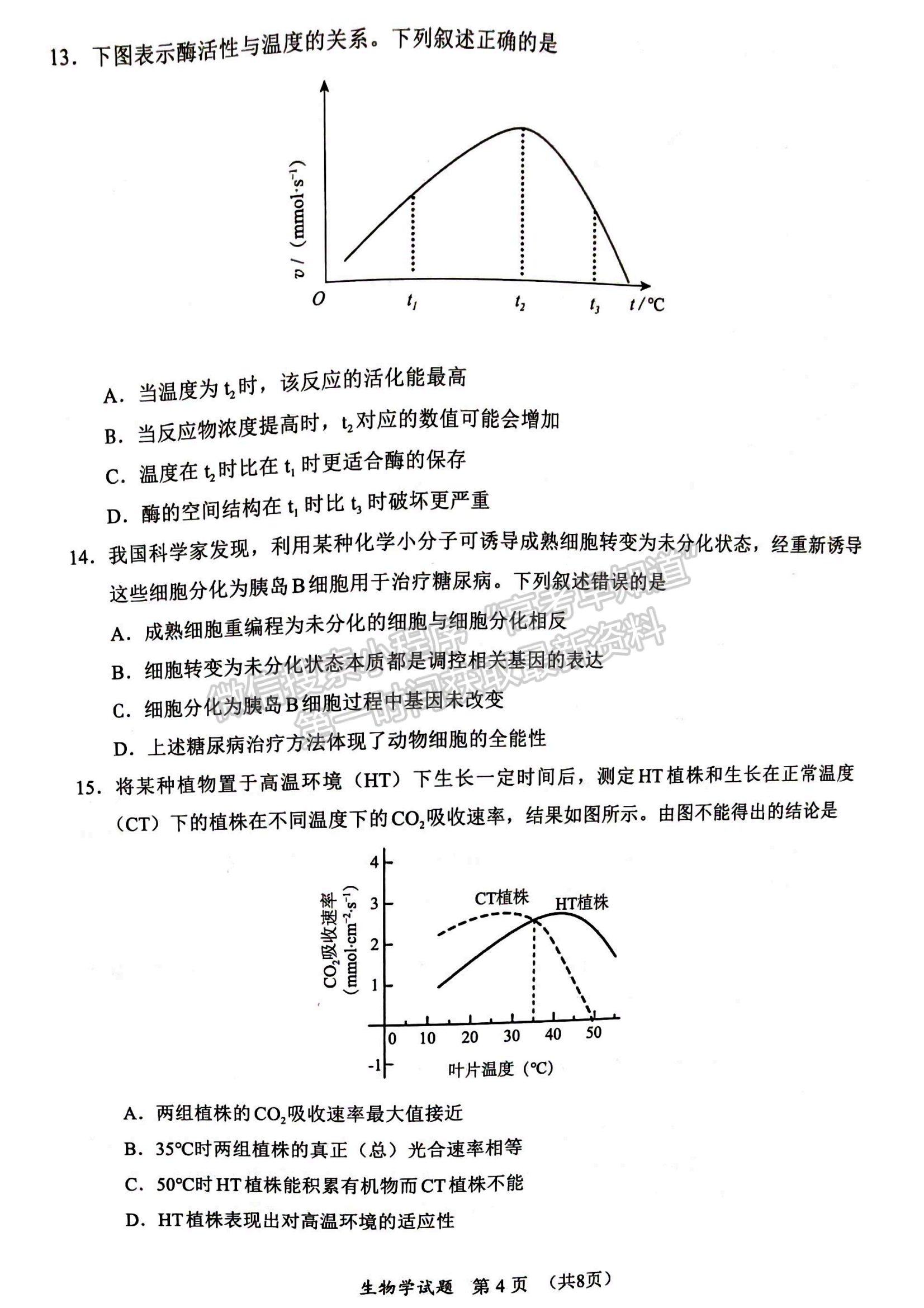 厦门市2024-2025学年度第一学期高一年级期末质量检测生物试卷及参考答案