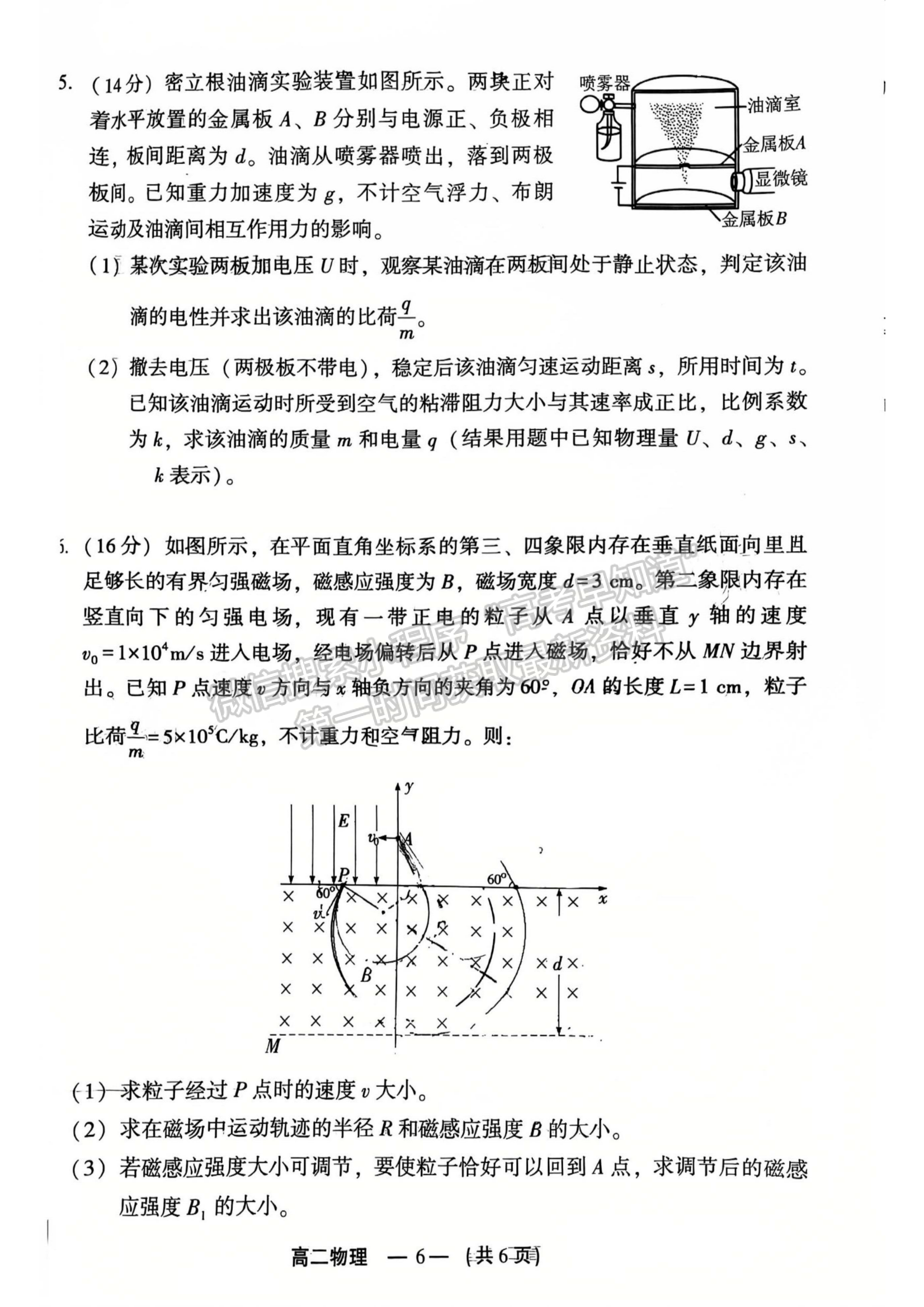 2025年福州高二质检物理试卷及参考答案