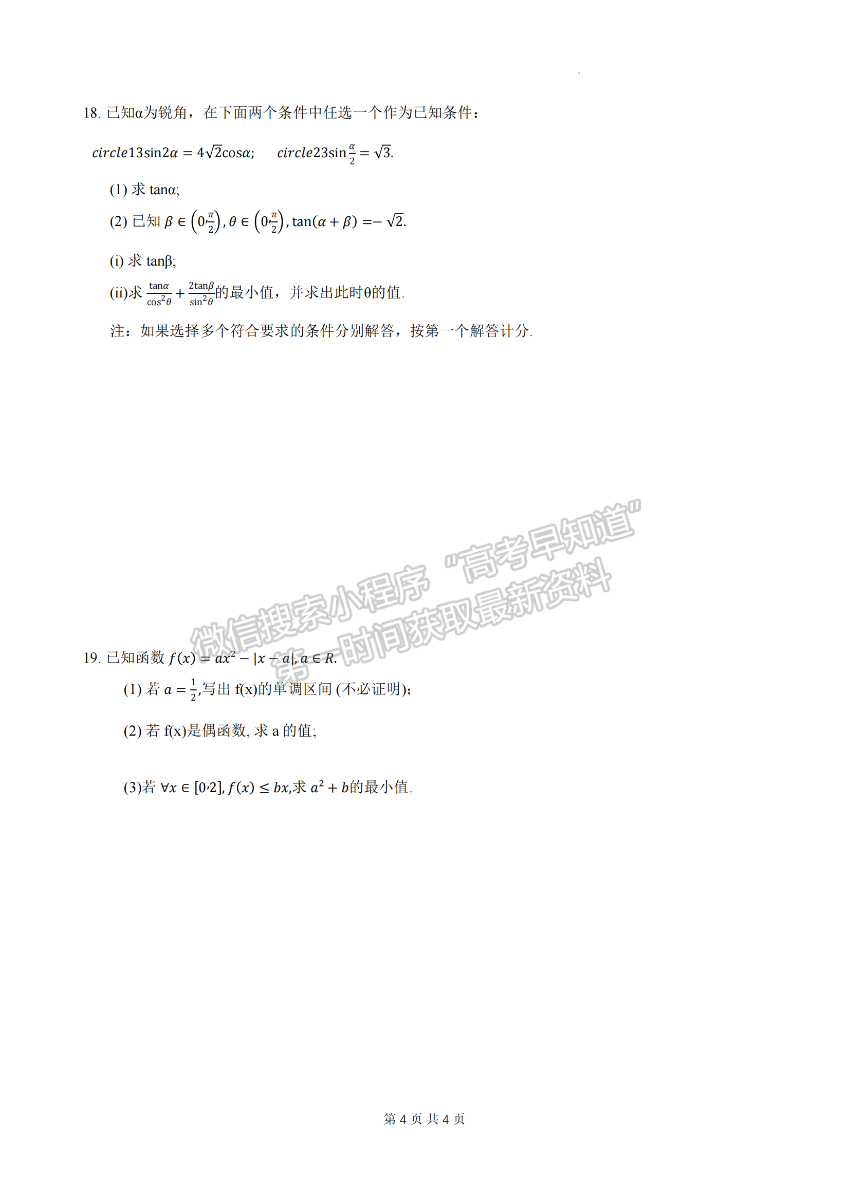 2025年福州高一质检数学试卷及参考答案