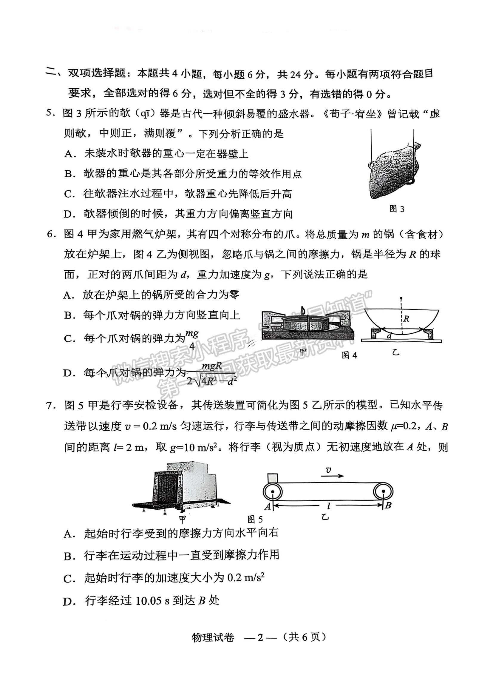 2025年福州高一质检物理试卷及参考答案