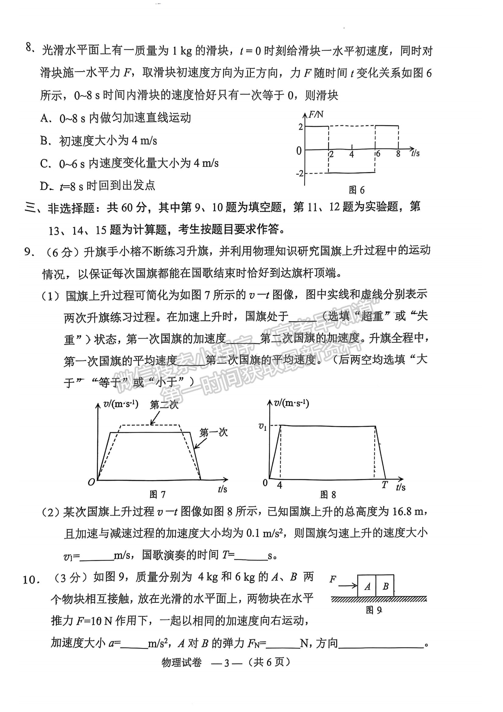 2025年福州高一质检物理试卷及参考答案