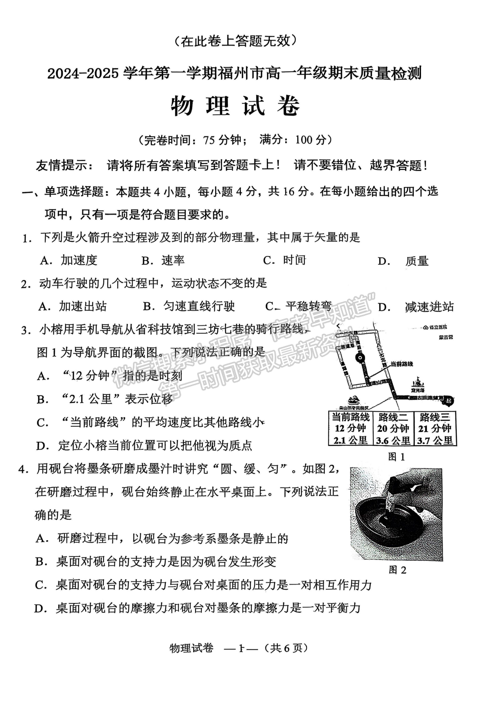 2025年福州高一质检物理试卷及参考答案