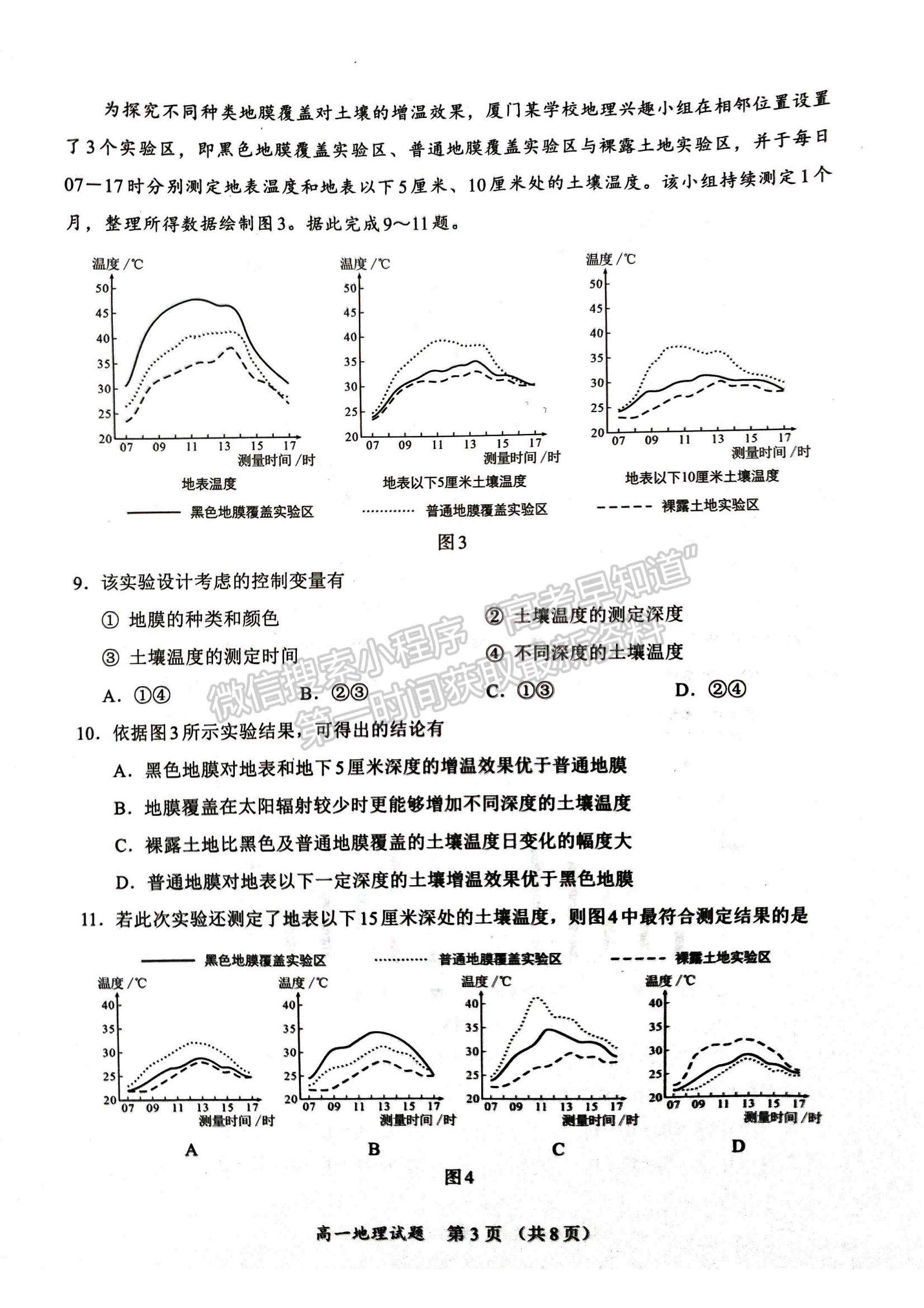 厦门市2024-2025学年度第一学期高一年级期末质量检测地理试卷及参考答案