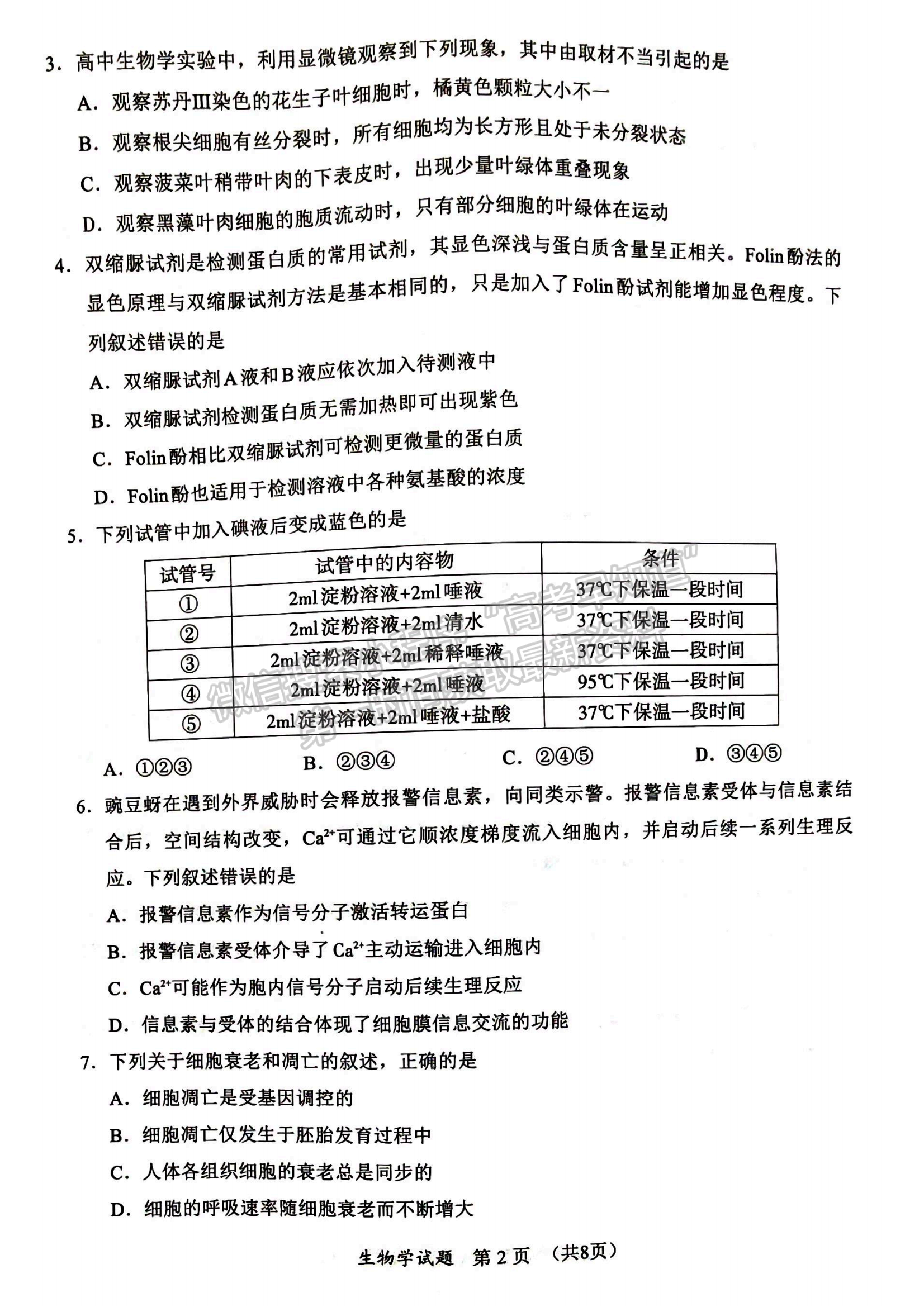 厦门市2024-2025学年度第一学期高一年级期末质量检测生物试卷及参考答案