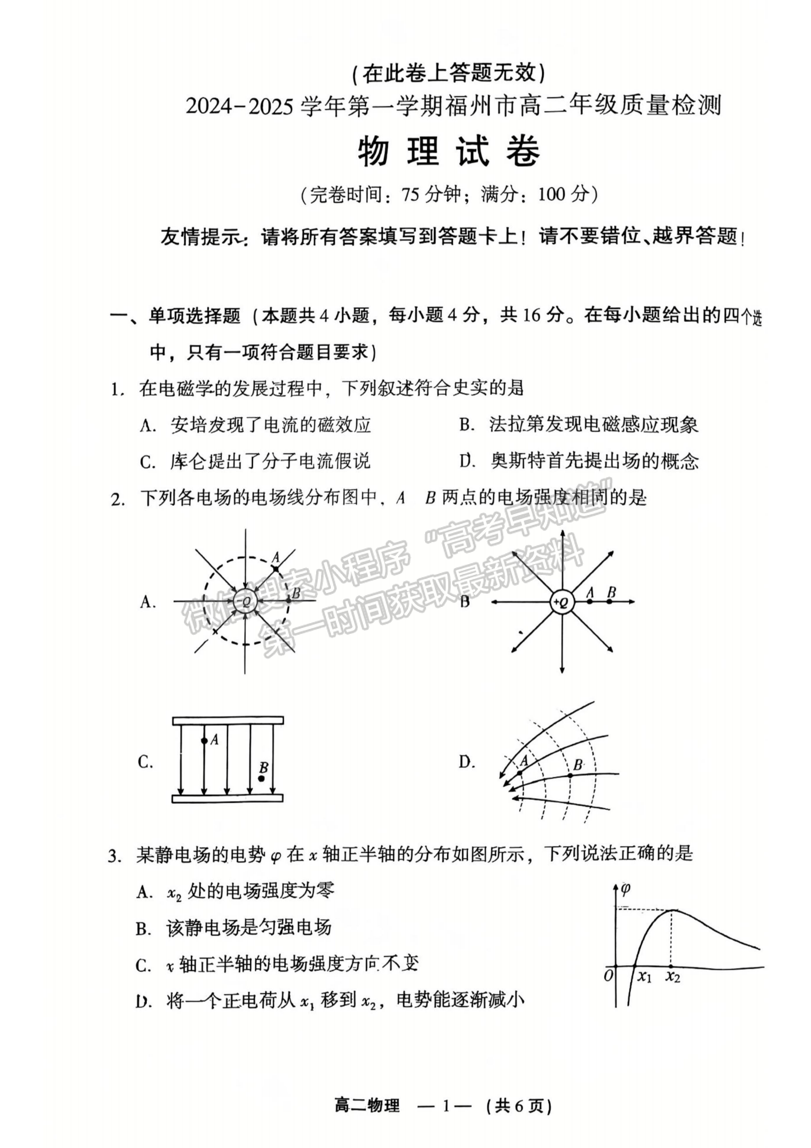 2025年福州高二质检物理试卷及参考答案