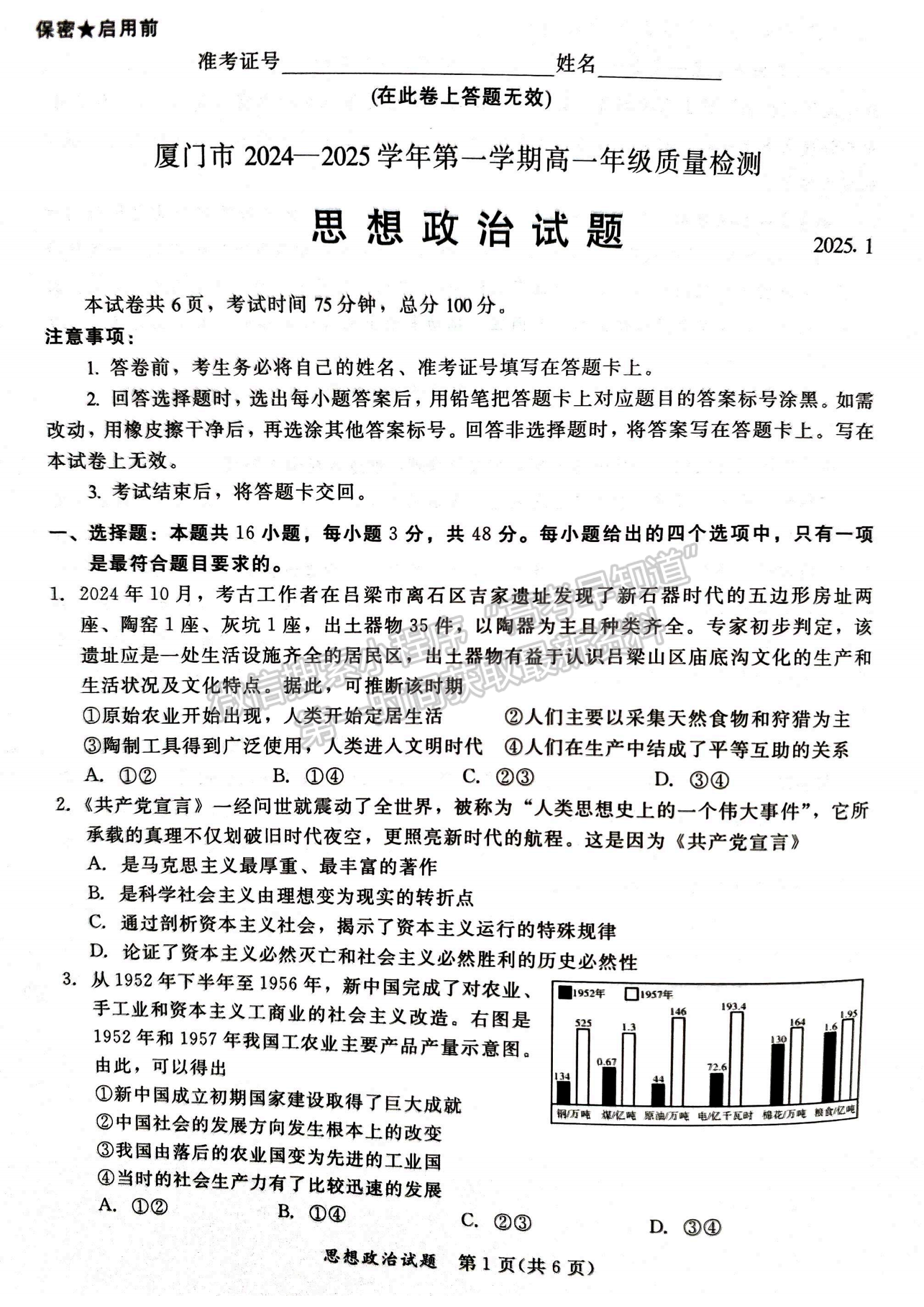 厦门市2024-2025学年度第一学期高一年级期末质量检测政治试卷及参考答案