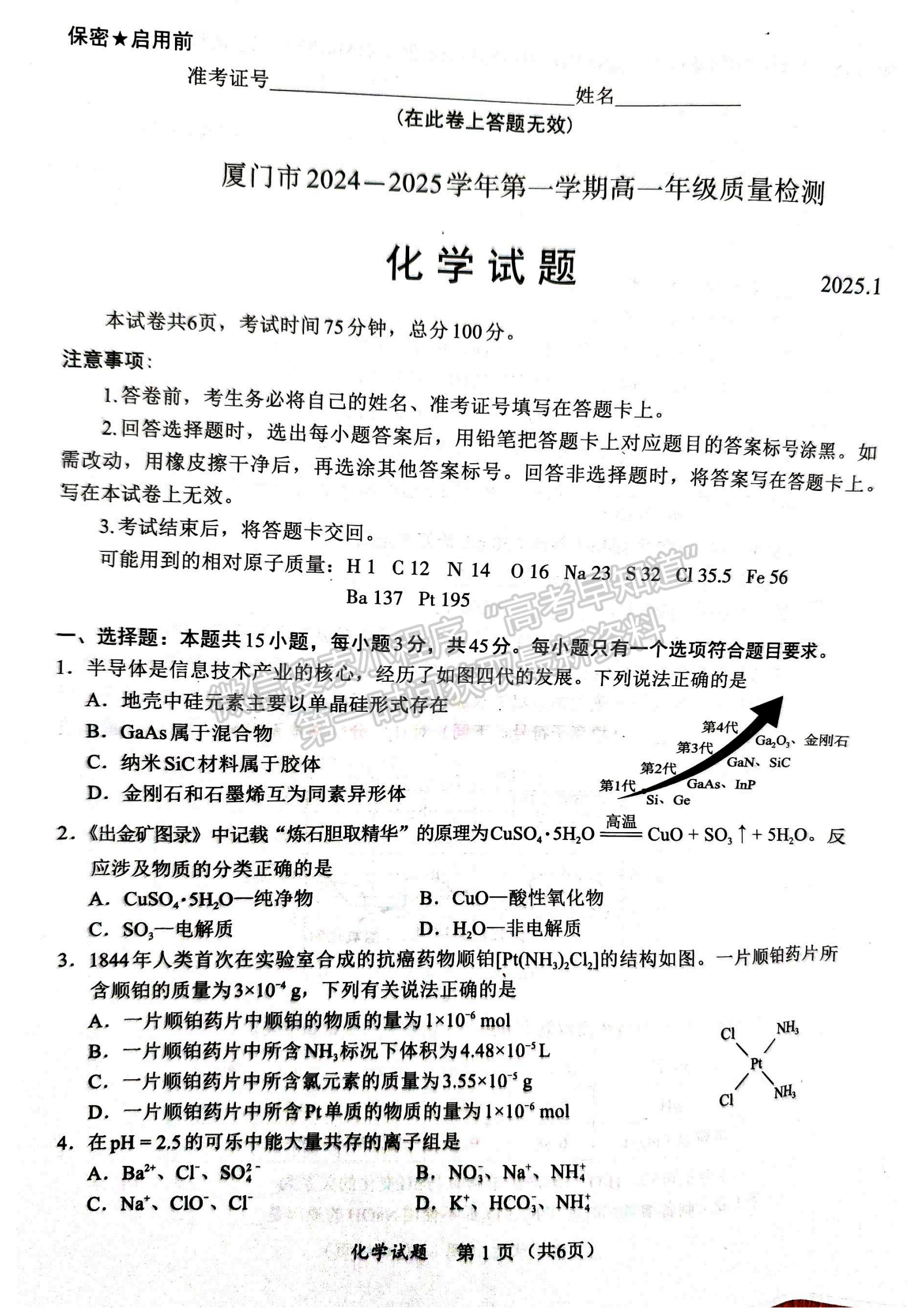 厦门市2024-2025学年度第一学期高一年级期末质量检测化学试卷及参考答案