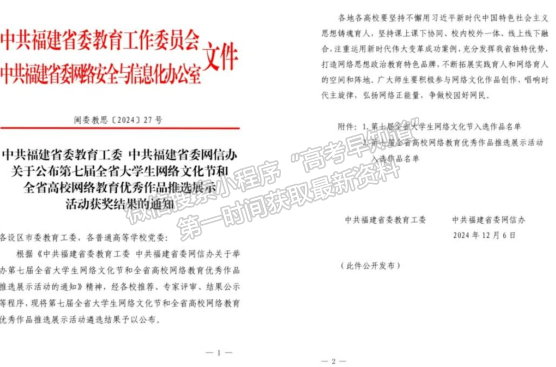 喜讯丨我院在第七届全省大学生网络文化节和全省高校网络教育优秀作品推选展示活动中喜获佳绩